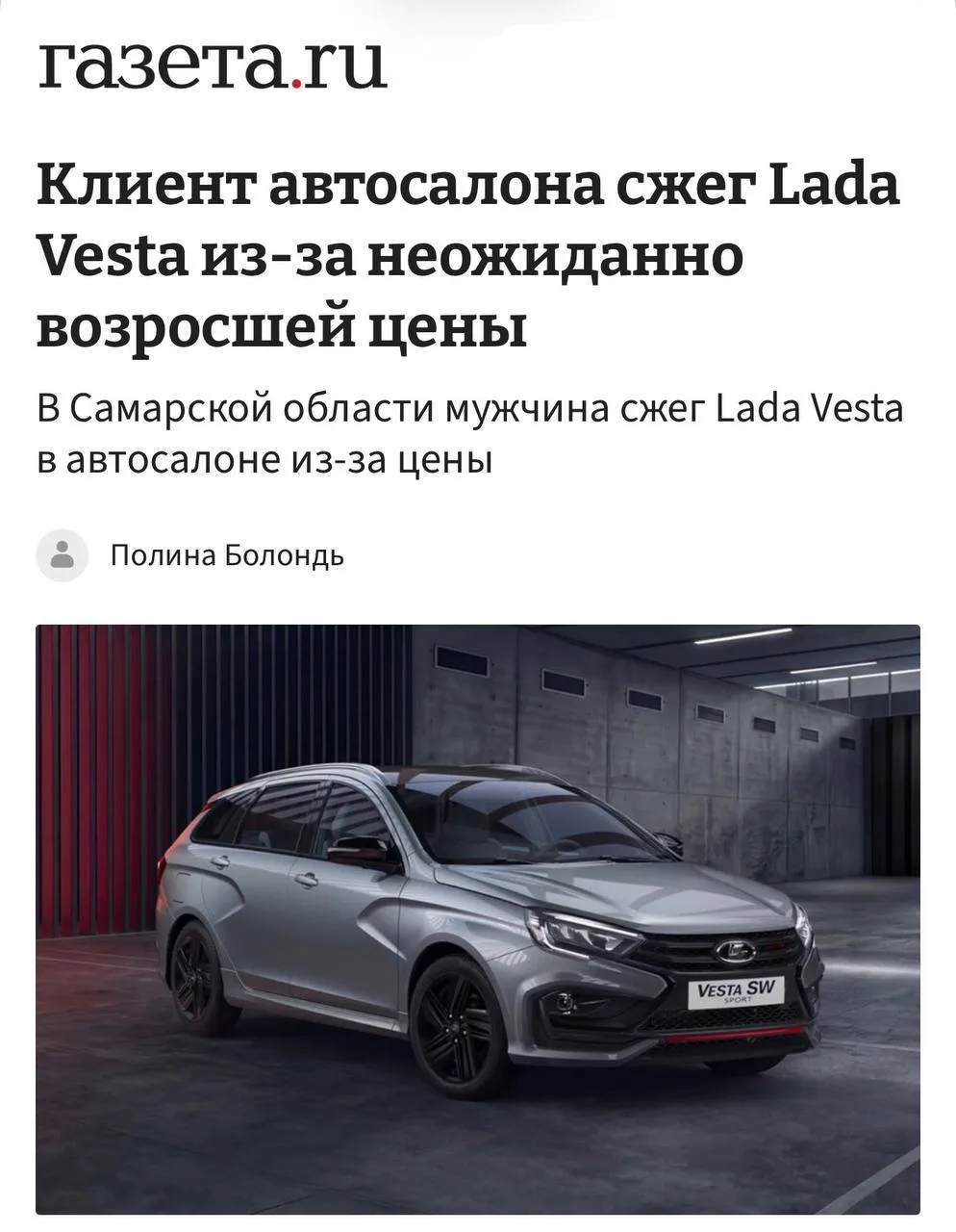 В Самарской области мужчина сжег Lada Vesta прямо у автосалона из-за того, что внезапно...