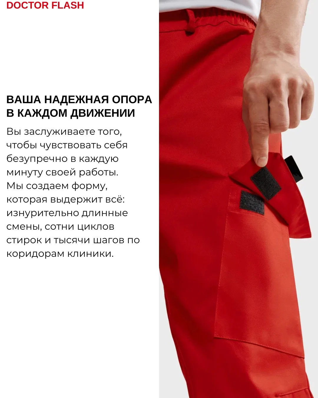 Вы выбираете лучшее для своих пациентов, а мы выбираем лучшее для вас 🤍

Наша униформа — это не про