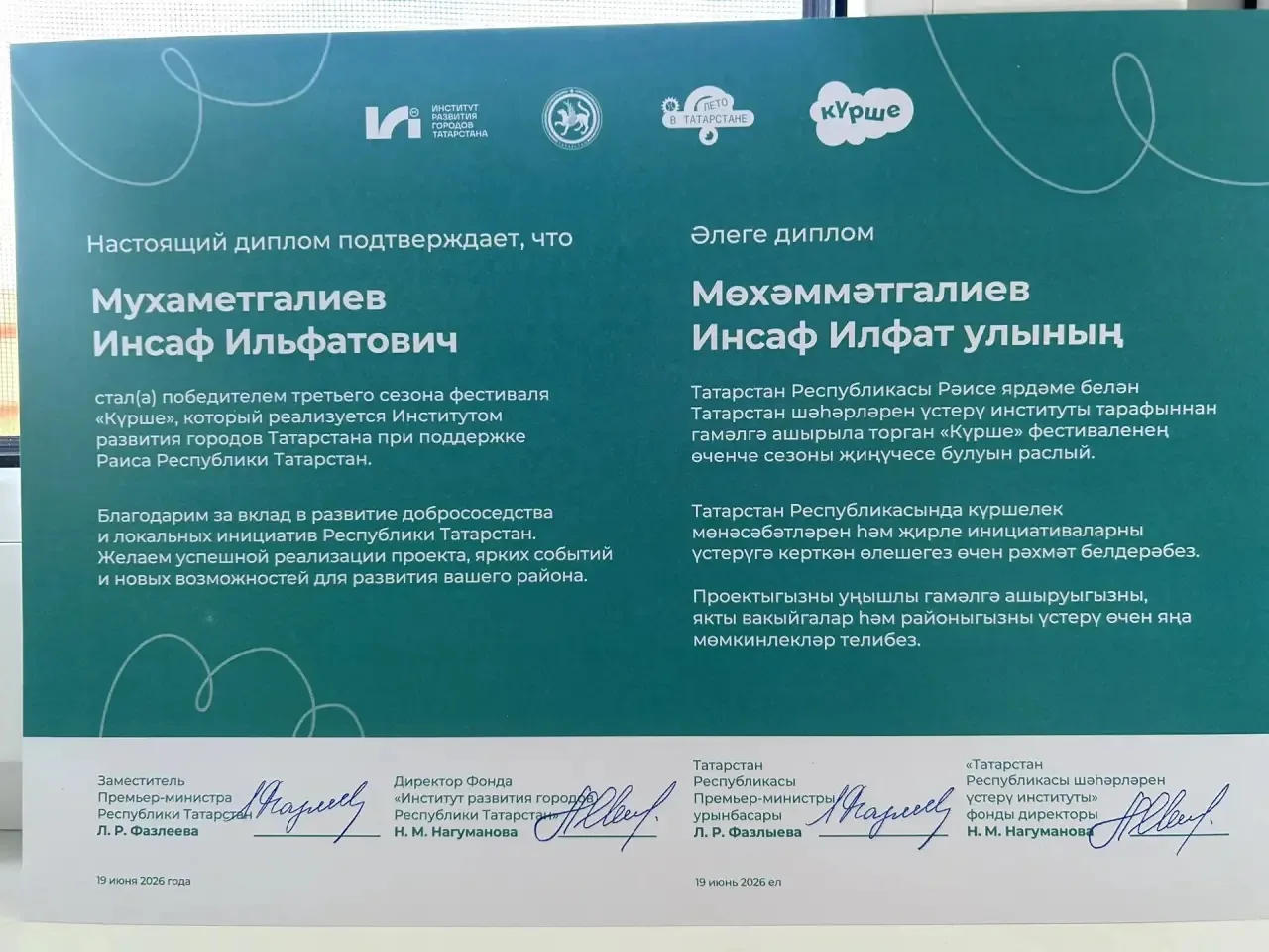 "КҮРШЕ" ФЕСТИВАЛЕНЕҢ ҖӘЙГЕ СЕЗОН ҖИҢҮЧЕЛӘРЕ БҮЛӘКЛӘНДЕ 

Бүген башкалабызның ТР Милли музеенда "Күрш
