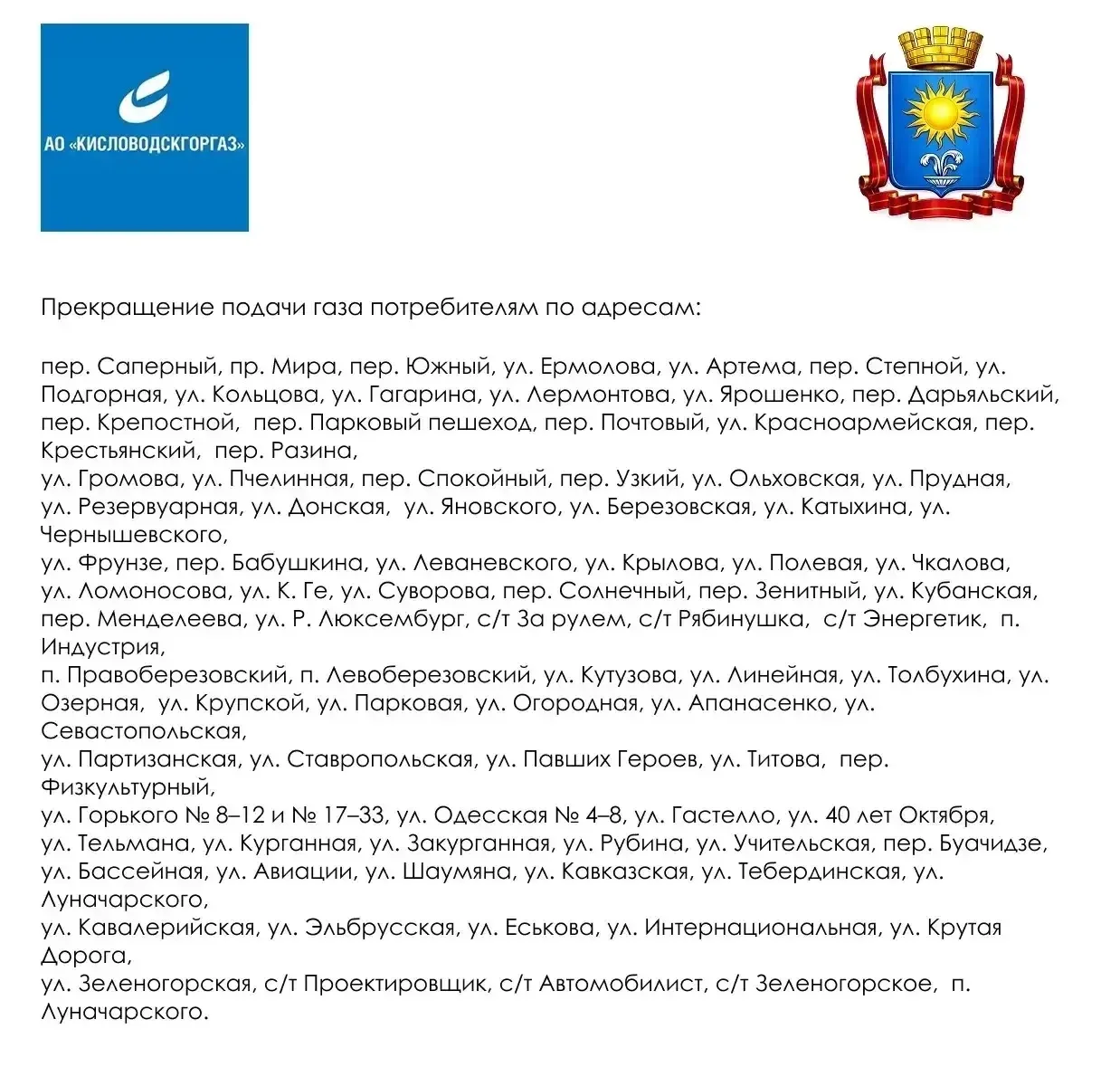 90 улиц Кисловодска временно останутся без газа.
