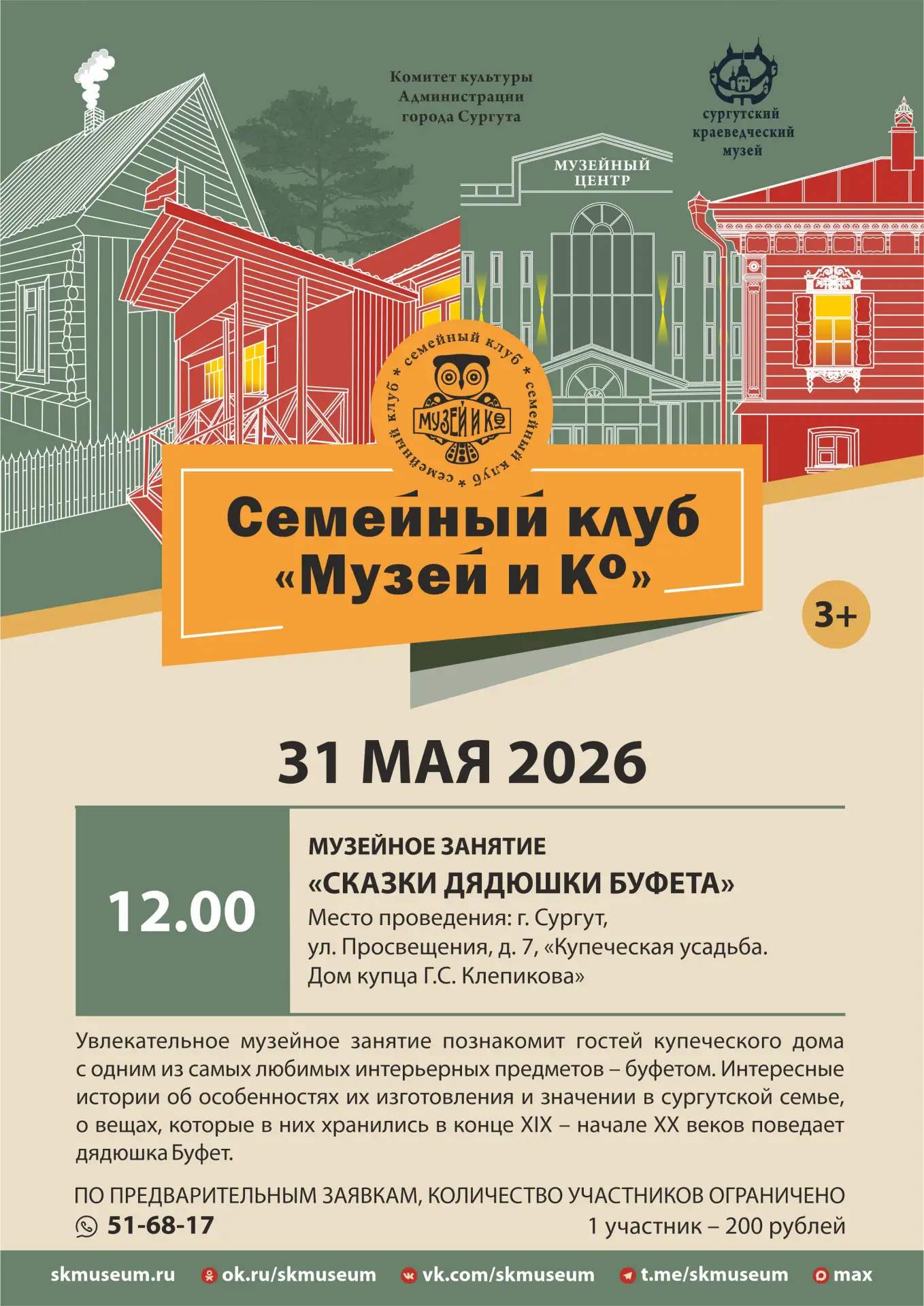 🧑‍🧑‍🧒 Наш семейный клуб «Музей и Ко» приглашает на музейное занятие «Сказки дядюшки ...