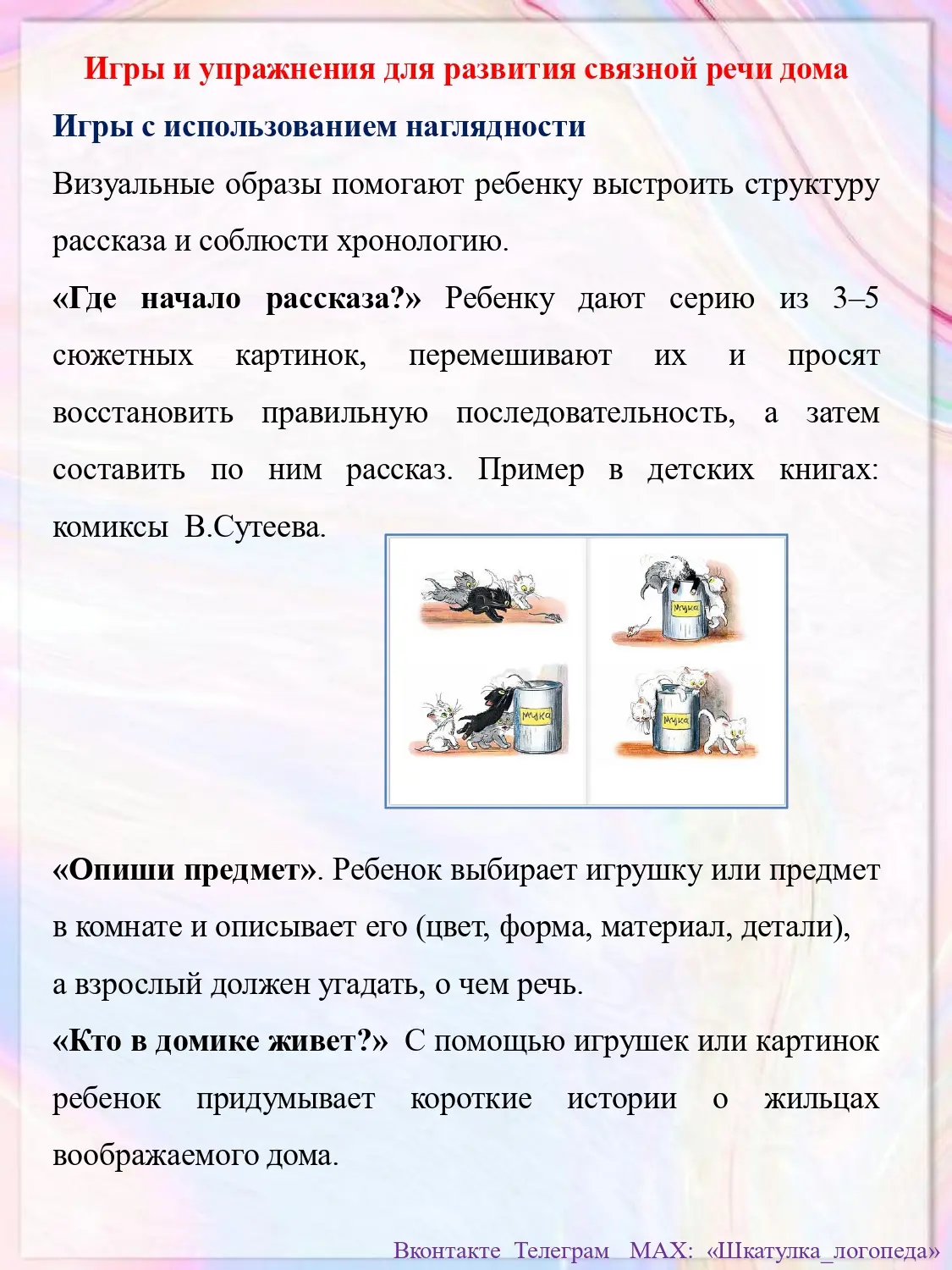 Консультация  для стенда  "Родителям о связной речи ребёнка"