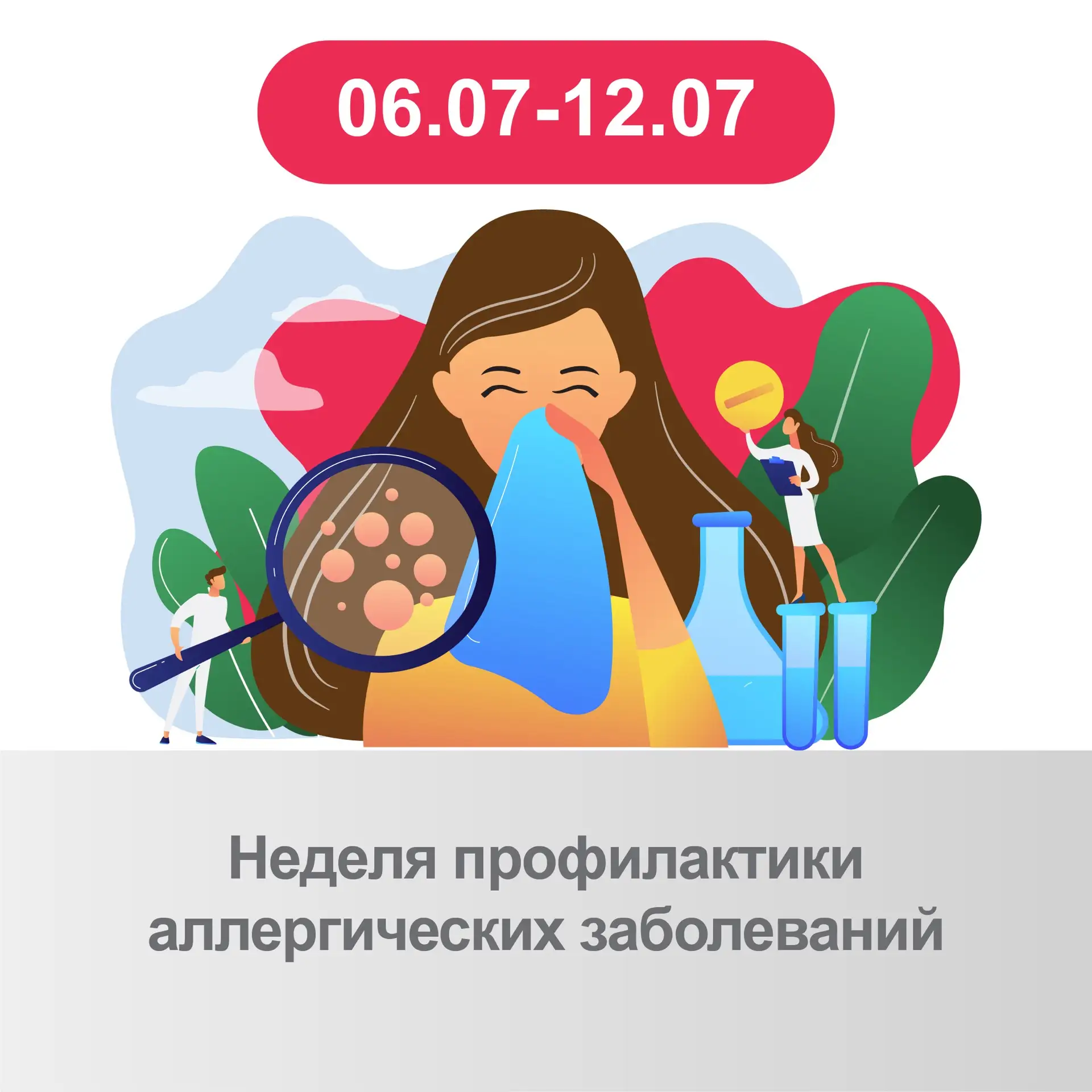 К аллергическим заболеваниям относятся астма, ринит, анафилаксия, лекарственная и пищевая аллергия, 