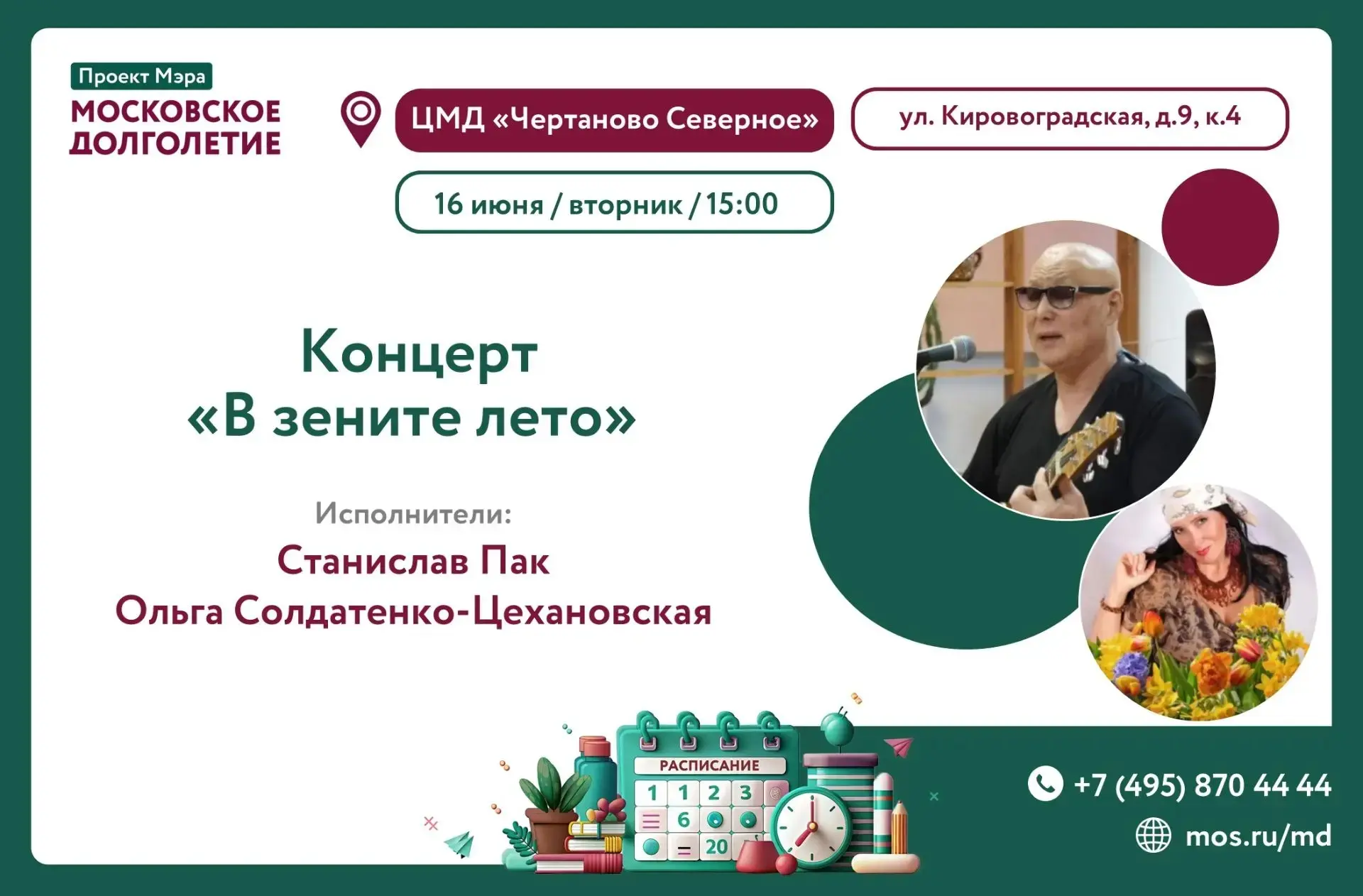 Добрый день, дорогие участники! 🌟

Уже завтра, 16 июня в 15:00 в нашем центре состоится концерт уча