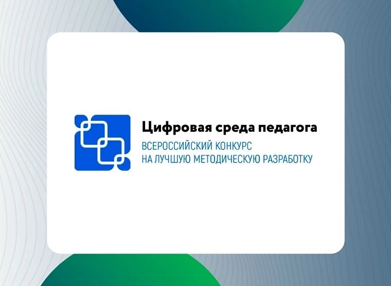 Вниманию педагогов!