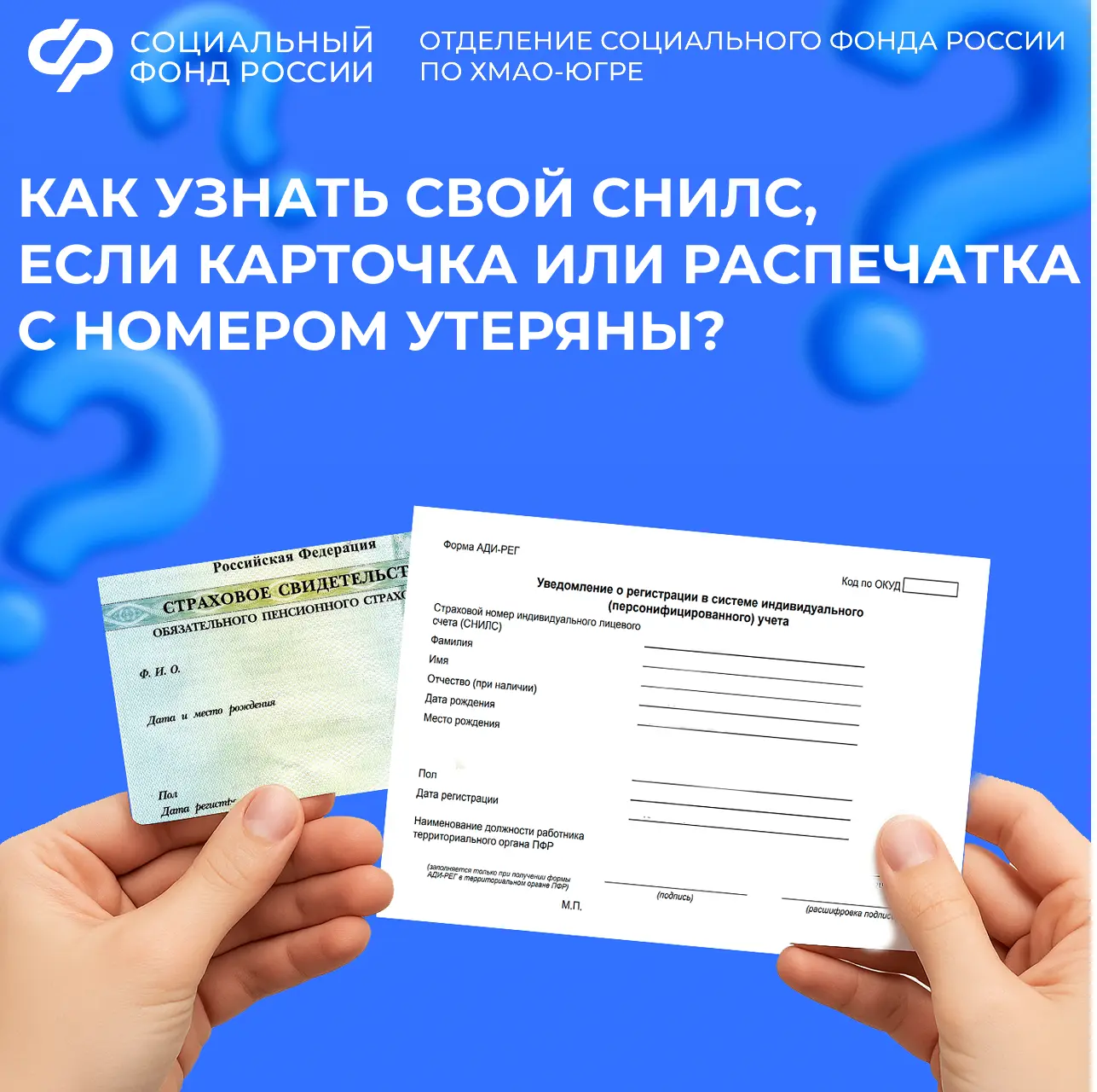 Как узнать свой СНИЛС, если карточка или распечатка с номером утеряны?  Страховой номер индивидуальн
