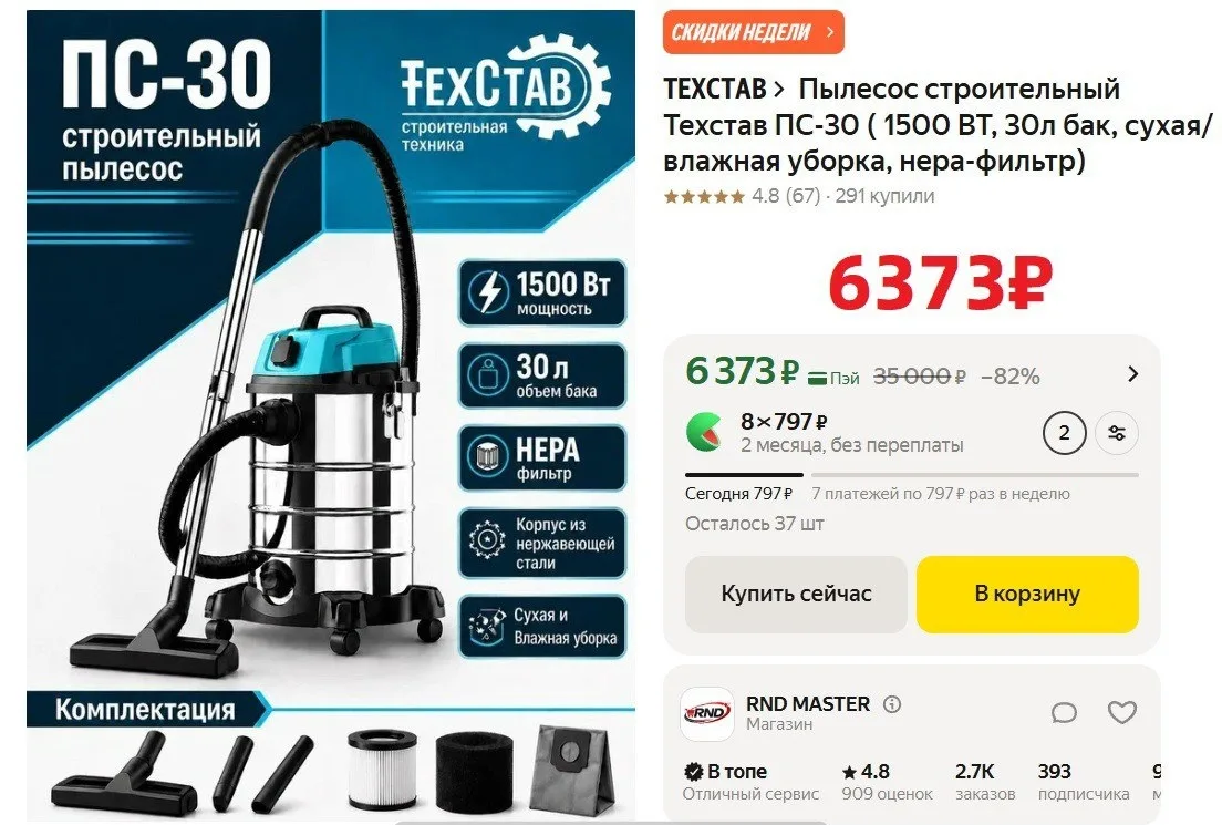 Пылесос строительный Техстав ПС-30 на Яндекс Маркет.