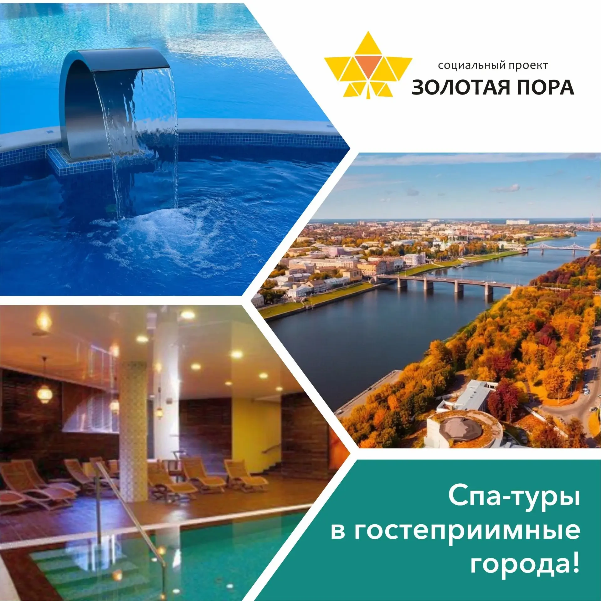 Спа-туры в гостеприимные города!