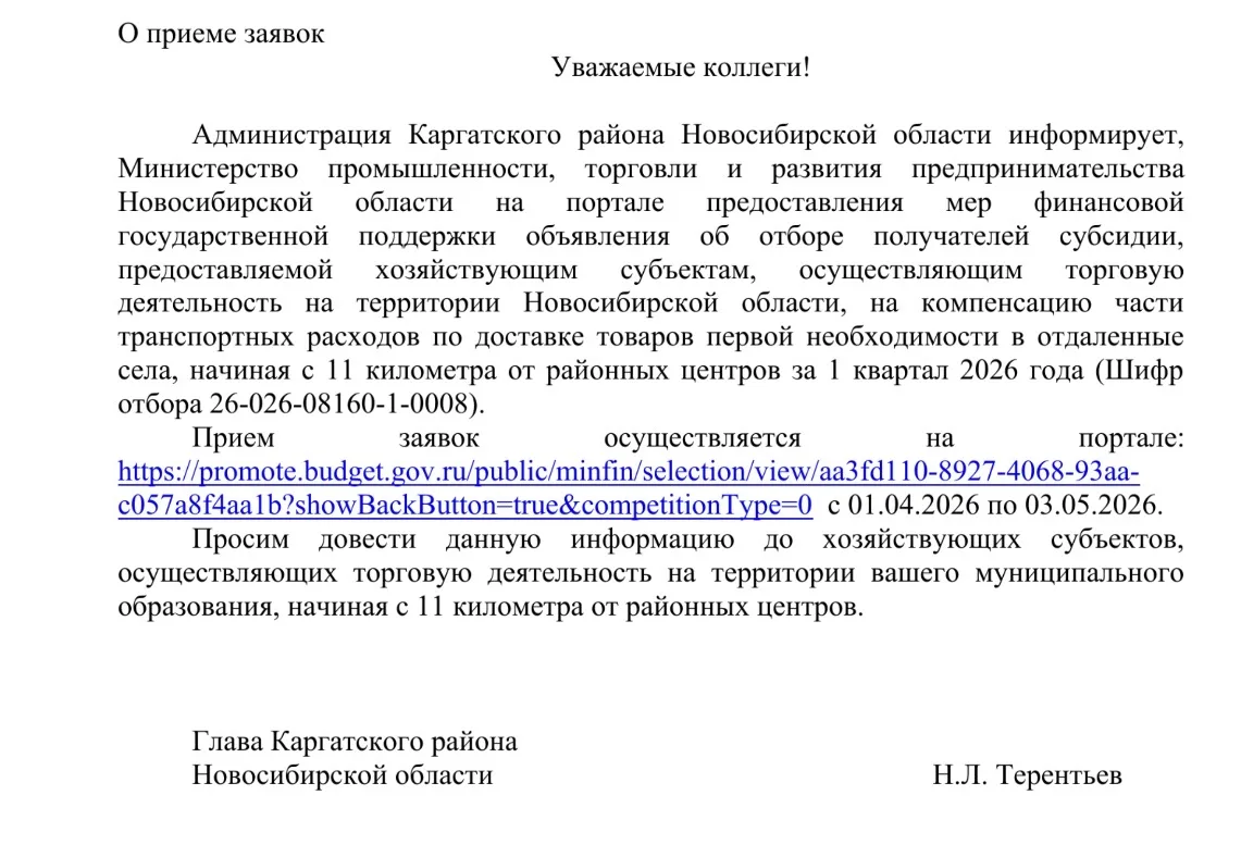 Прием заявок на получение субсидии!