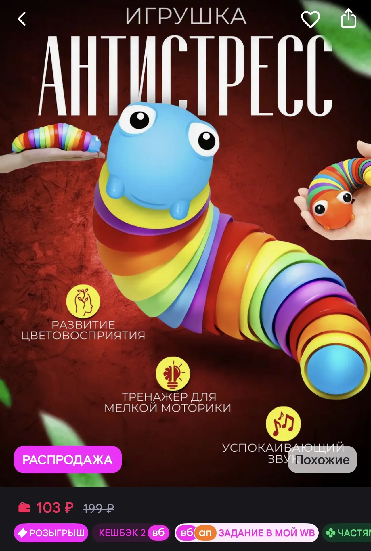 Гусеница антистресс игрушка детская 🐛