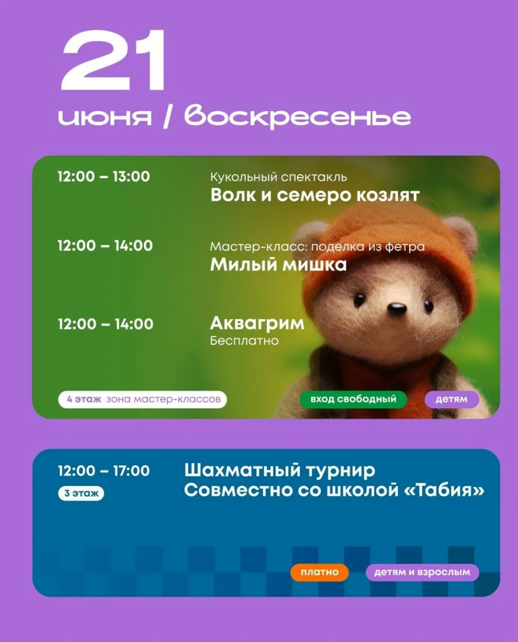 21 июня 12.00 до 14.00 в «Щёлковском»