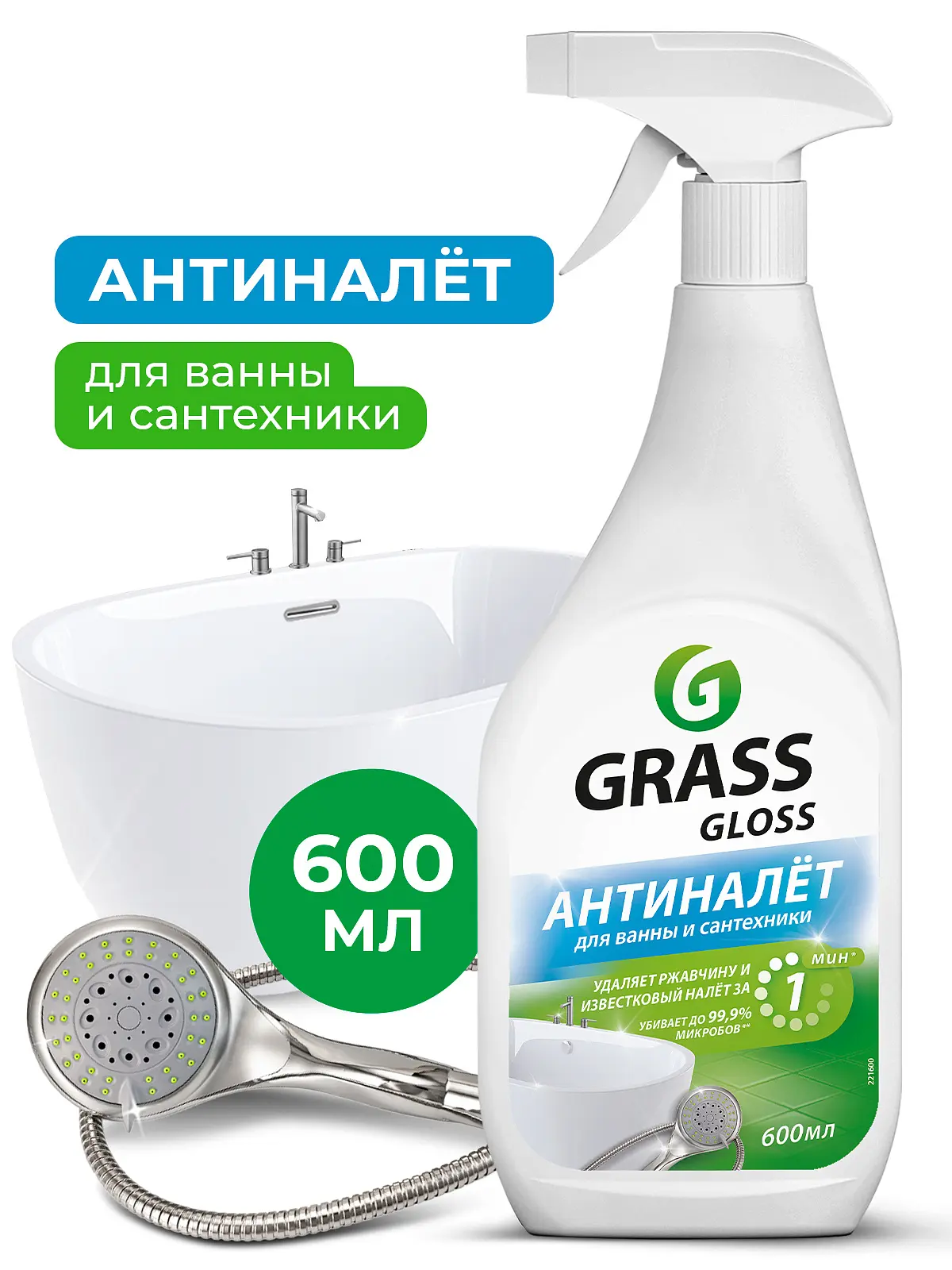 ✨🧴🧼 Чистящее средство для акриловых поверхностей "Gloss" 600 мл🧽🪣✨