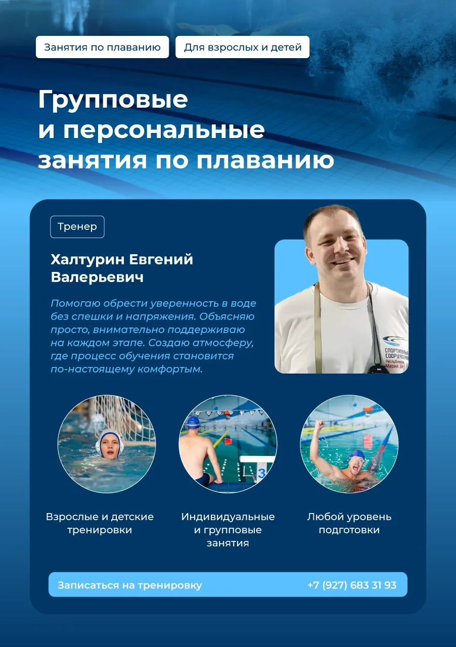 Помогаю обрести уверенность на воде, совершенствовать технику, устранить неправильные п...