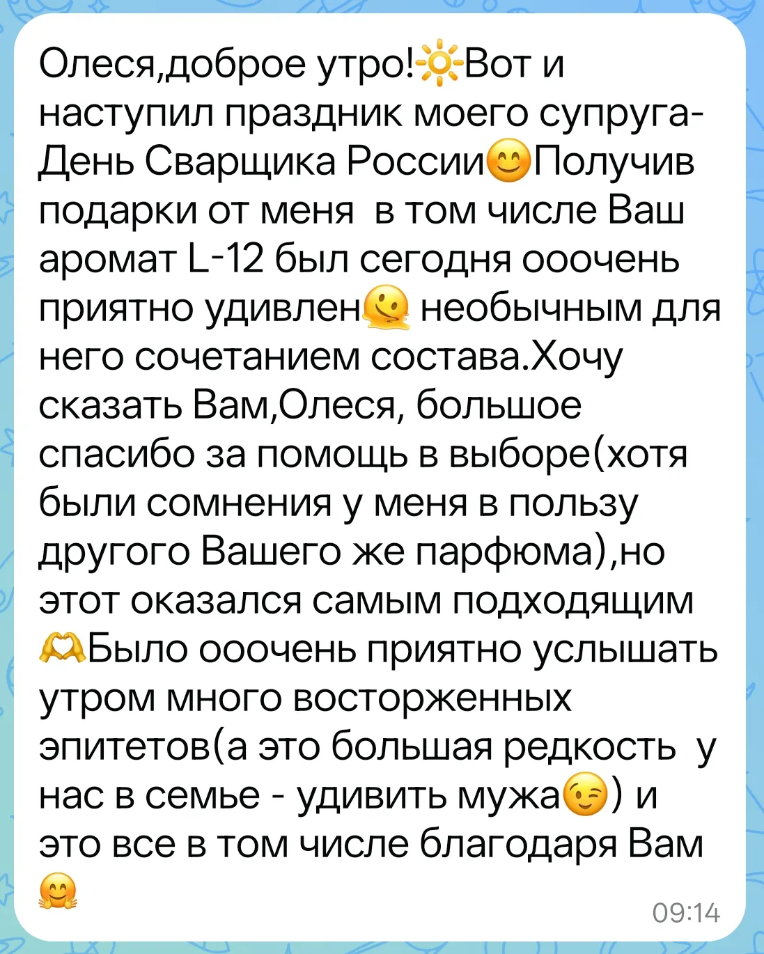 Спасибо за ваши слова — они греют по-настоящему.