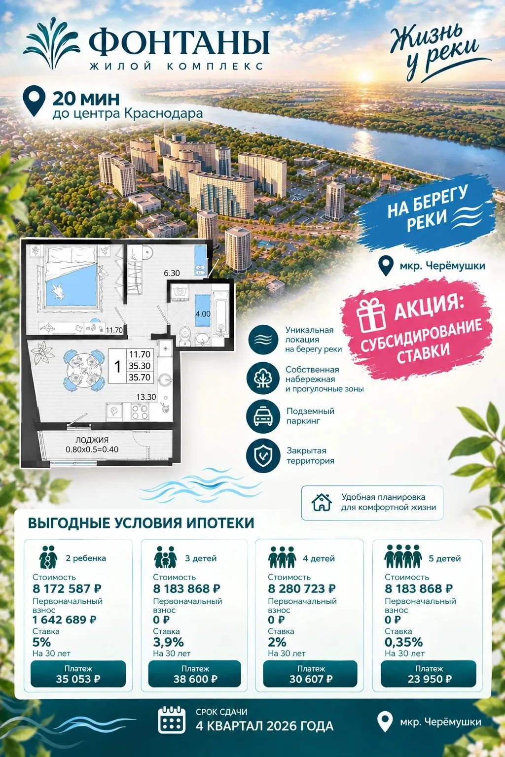 ЖК Фонтаны.