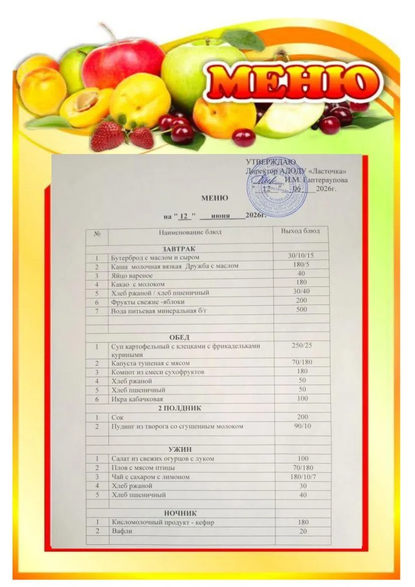 🍲МЕНЮ на 12.06.26🥗