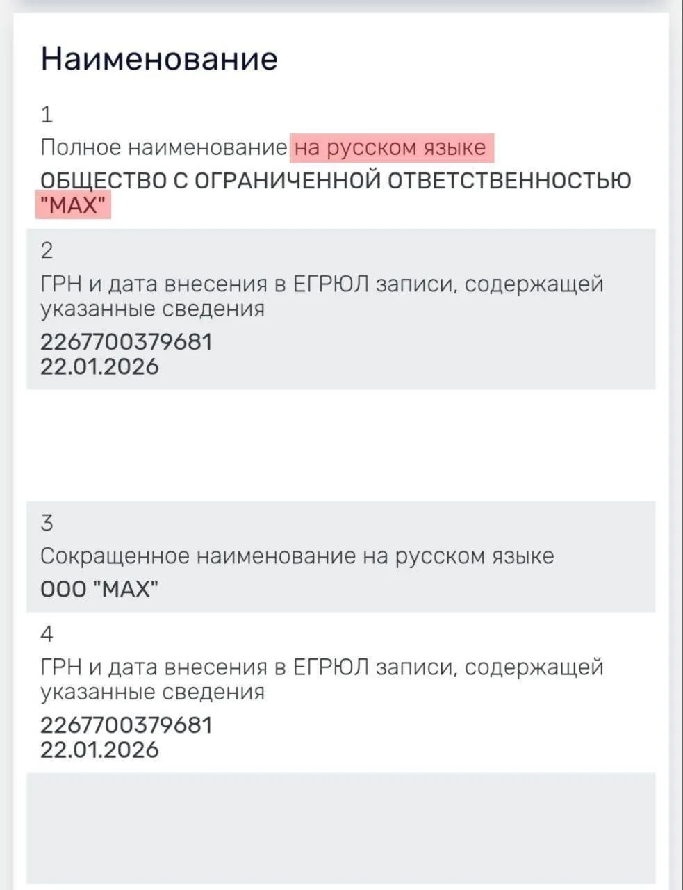 Вы уже знаете,  что МАХ это теперь не МАКС, а именно МАХ (по-русски)?