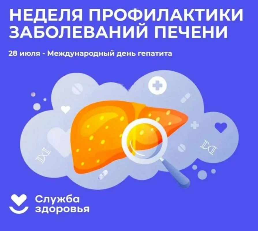 #КАРПИНСКБИБЛИОТЕКА

Неделя с 27 июля по 2 августа 2026г Минздрав России объявил Неделей профилактик