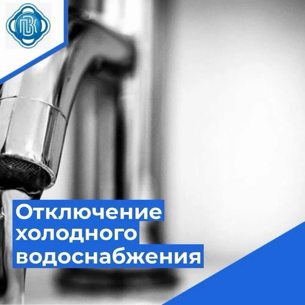 🚱В связи с проведением планово-ремонтных работ в г. Владивосток 23 сентября с 03:00 до...