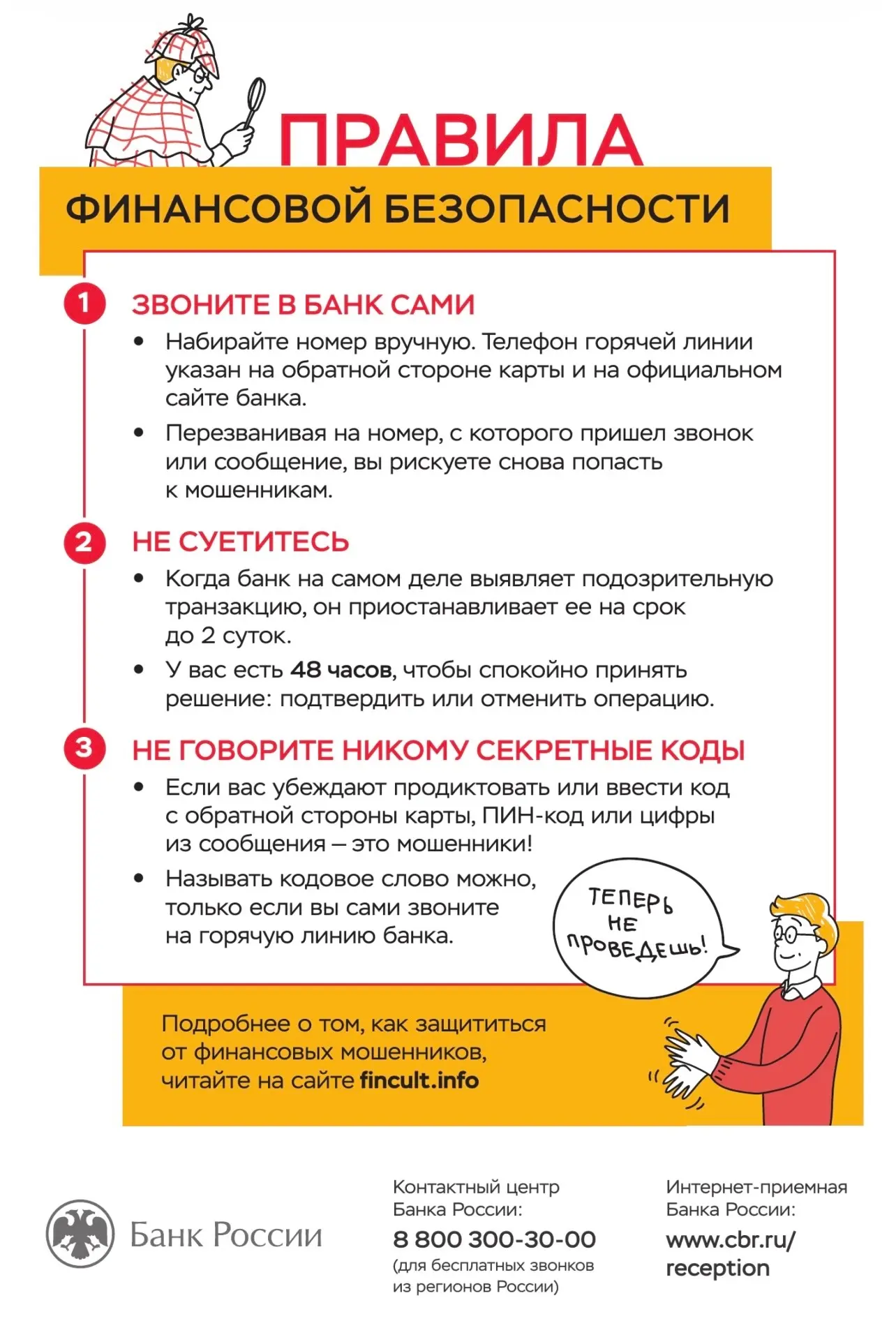❗️Правила финансовой безопасности❗️