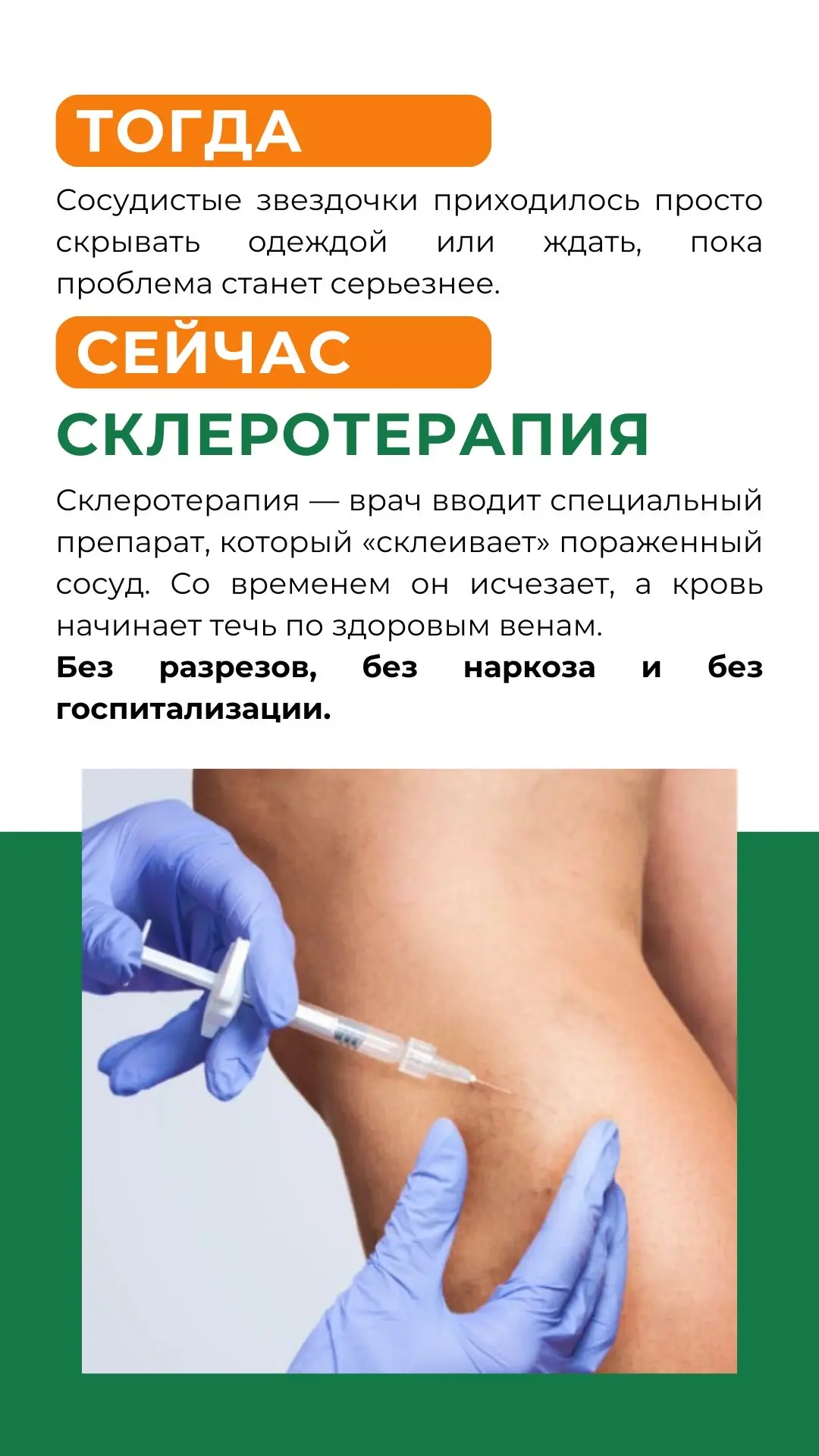 Лечение болезней вен. Сложные операции давно в прошлом.