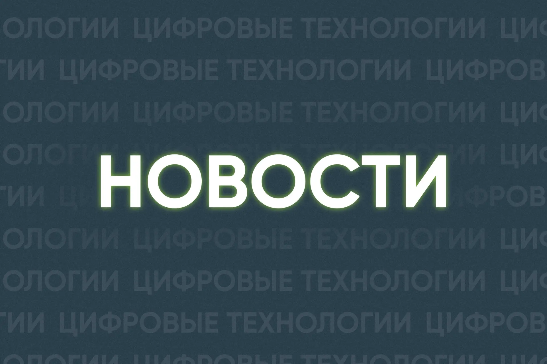 ✔️ Владимир Путин подписал закон о единой цифровой платформе «ГосТех».
✔️ Дмитрий Григоренко: иностр