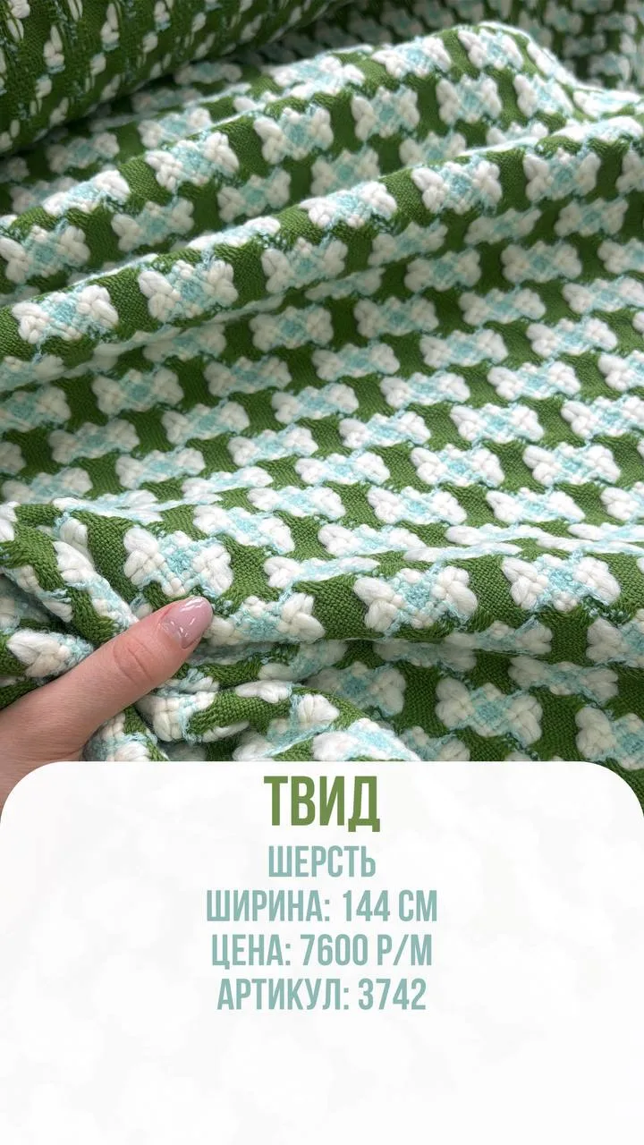 Твид 🍃