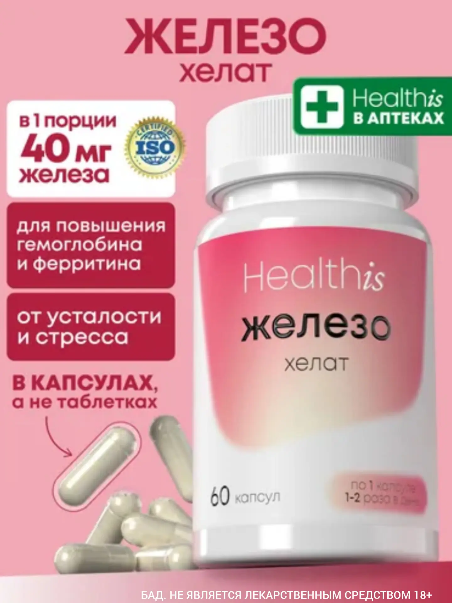✨Железо витамины Хелат - для гемоглобина, от усталости и стресса✨