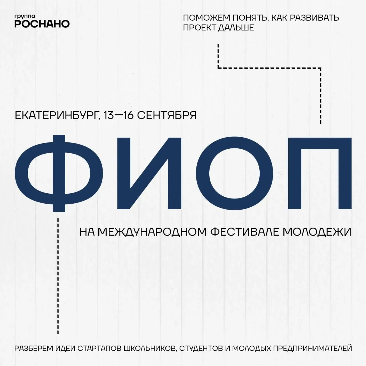 Есть идея стартапа, но не с кем ее обсудить?
