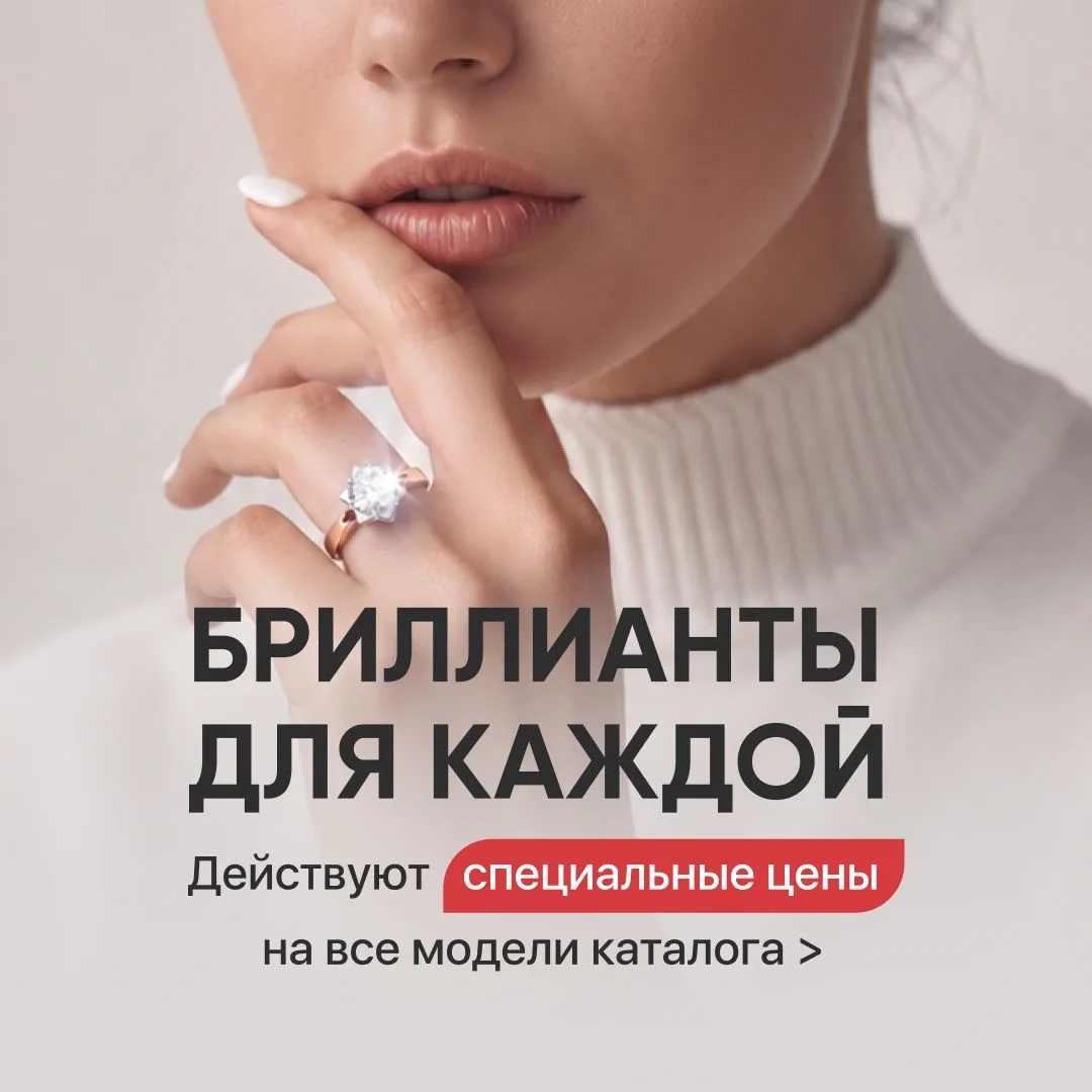 БРИЛЛИАНТЫ ДЛЯ КАЖДОЙ — на сайте НОВИКОВ стартовала грандиозная акция!