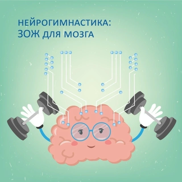 🧠  Мозг, как и остальное тело, нужно тренировать! И не только силой мысли! Правильное ДВИЖЕНИЕ спос