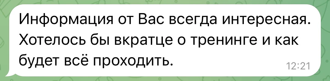 Содержание тренинга здесь
