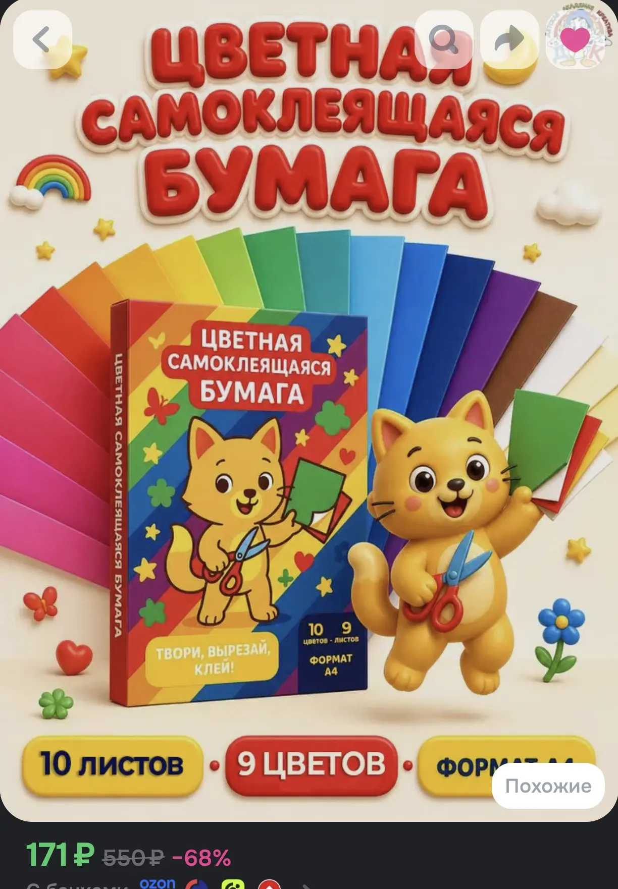 🎨 Цветная самоклеящаяся бумага, 9 цветов, 10 листов, формат А4
