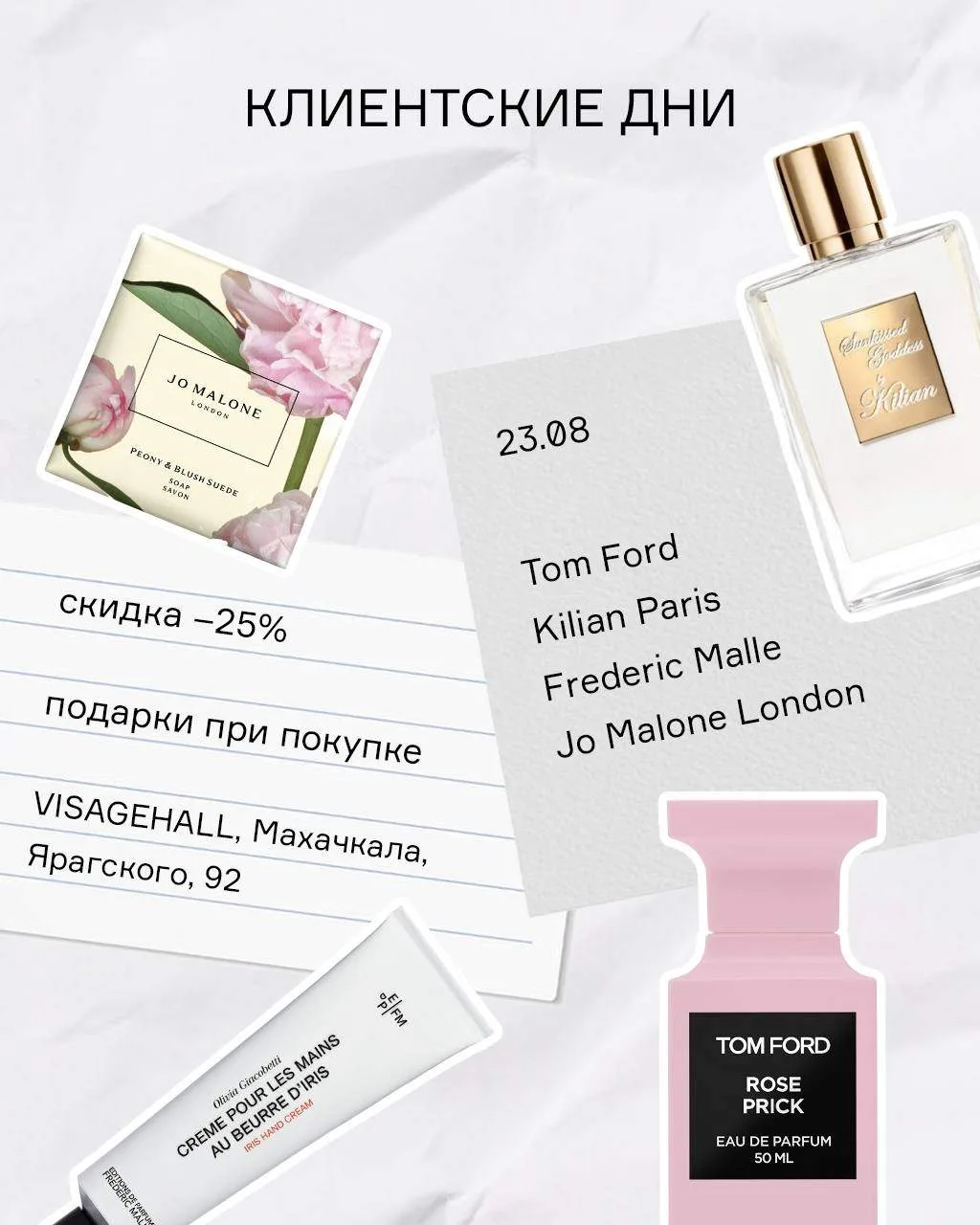 Делимся расписанием Клиентских дней в офлайн-магазинах VISAGEHALL ✨