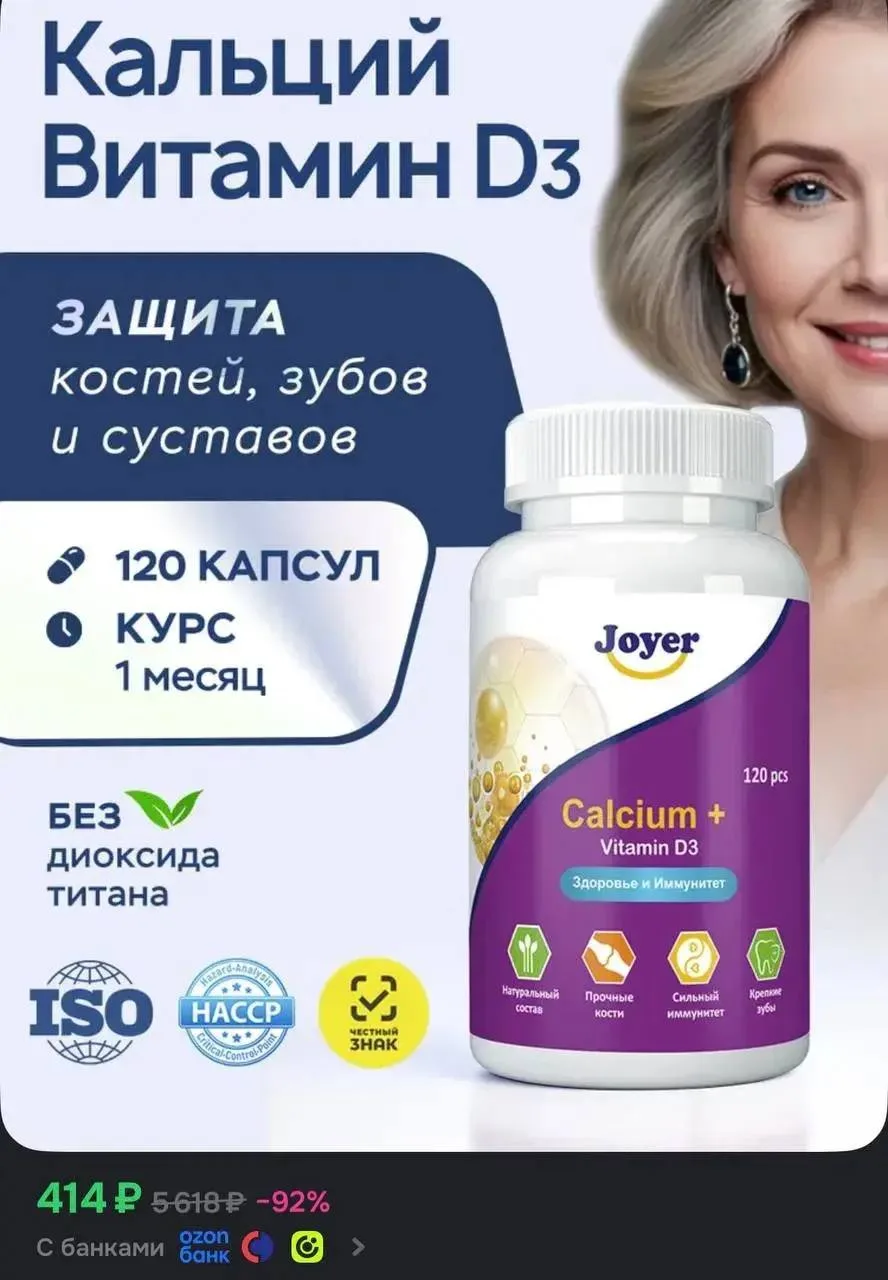 Витамины для костей, волос, зубов, ногтей