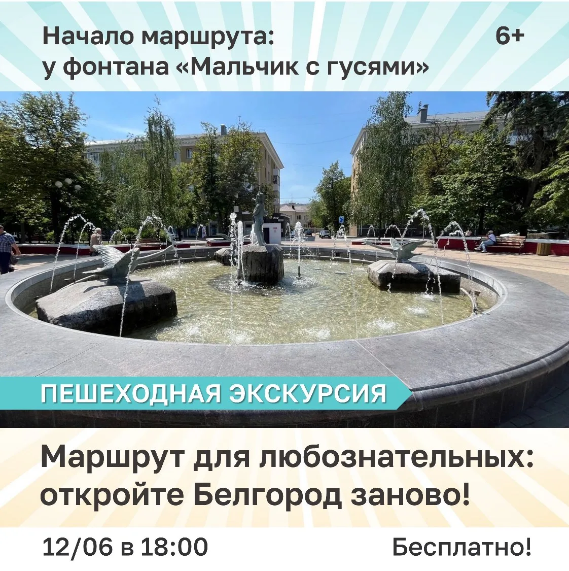 #Анонс 💡 12 июня в 18.00 ч. приглашаем вас на увлекательную пешеходную экскурсию «Марш...