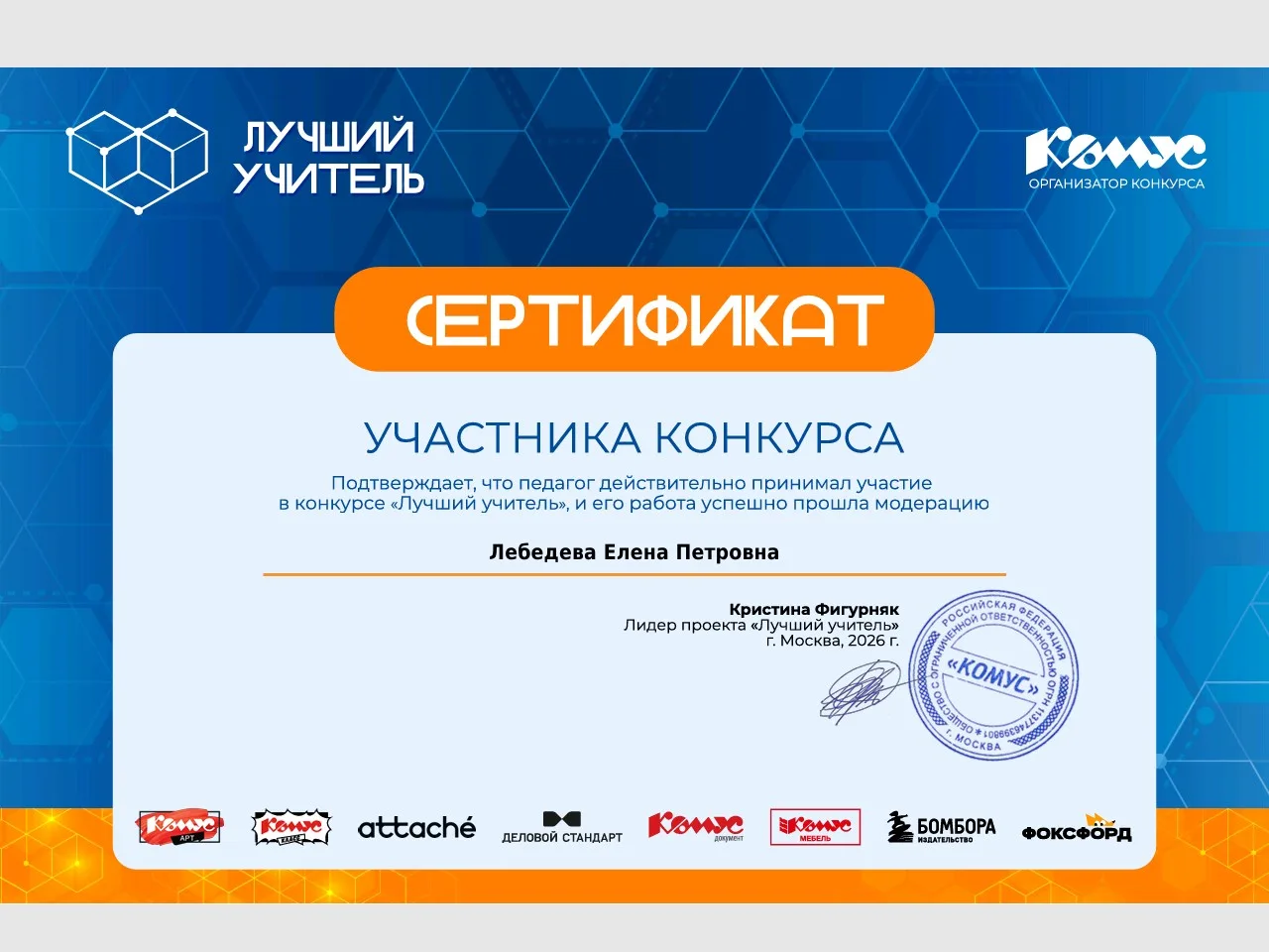 ▎Всероссийской конкурс «Лучший учитель»  В 4-м сезоне престижного Всероссийского проекта «Лучший учи