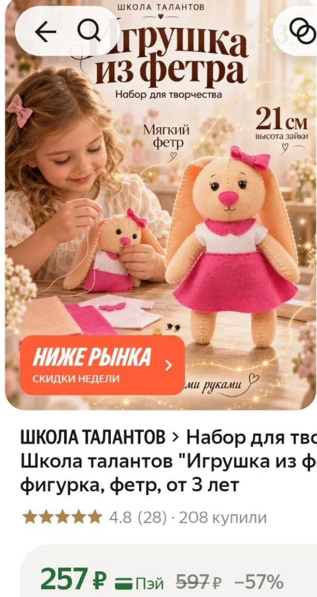 🩷Набор для творчества Школа талантов "Игрушка из фетра", фигурка, фетр, от 3 лет