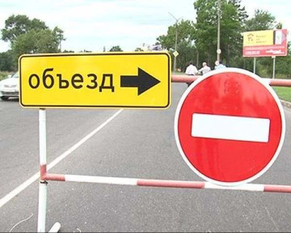 Внимание! Временное ограничение движения транспорта!