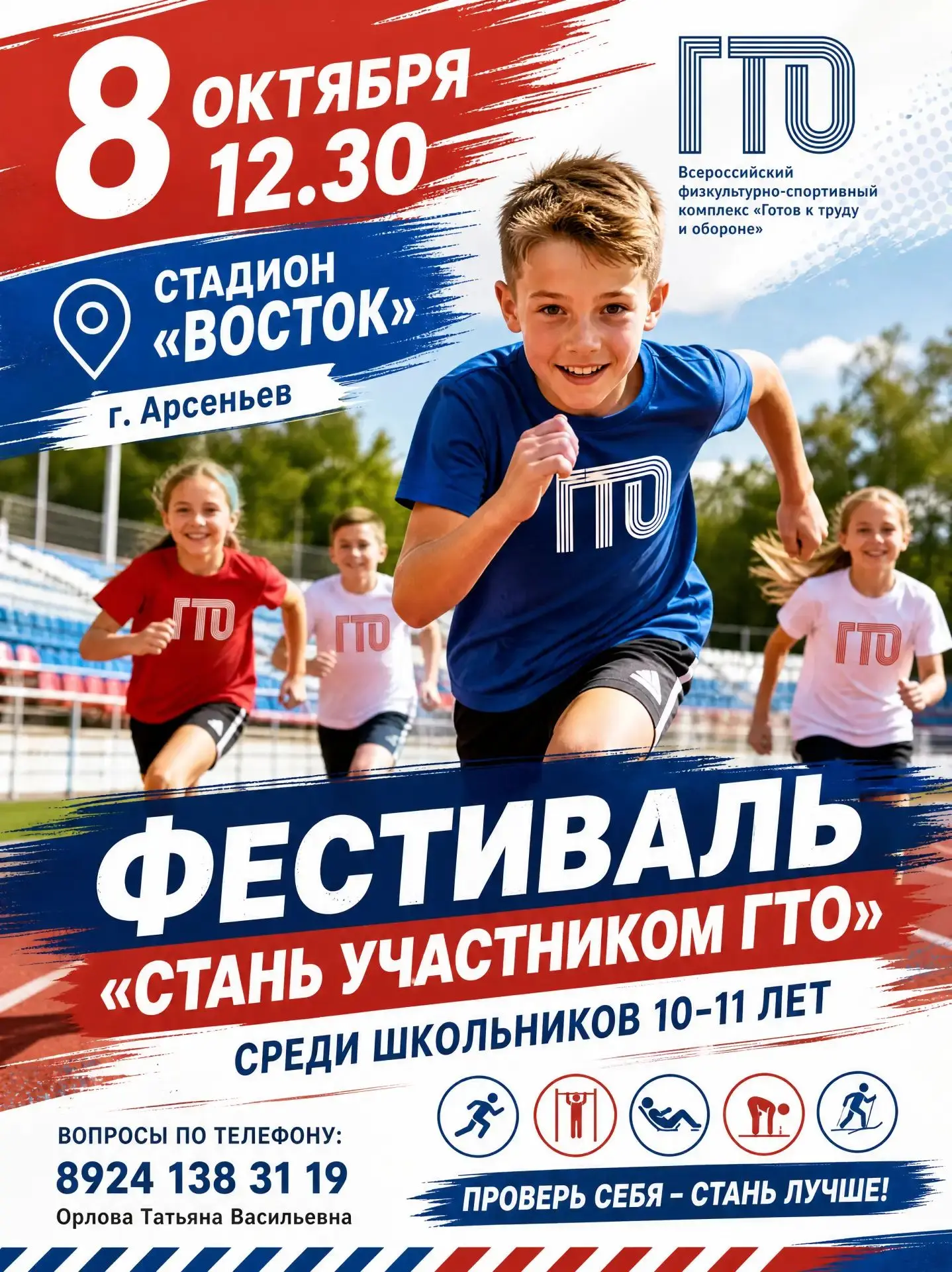 ✅🏆8 октября 12.30 стадион «Восток»