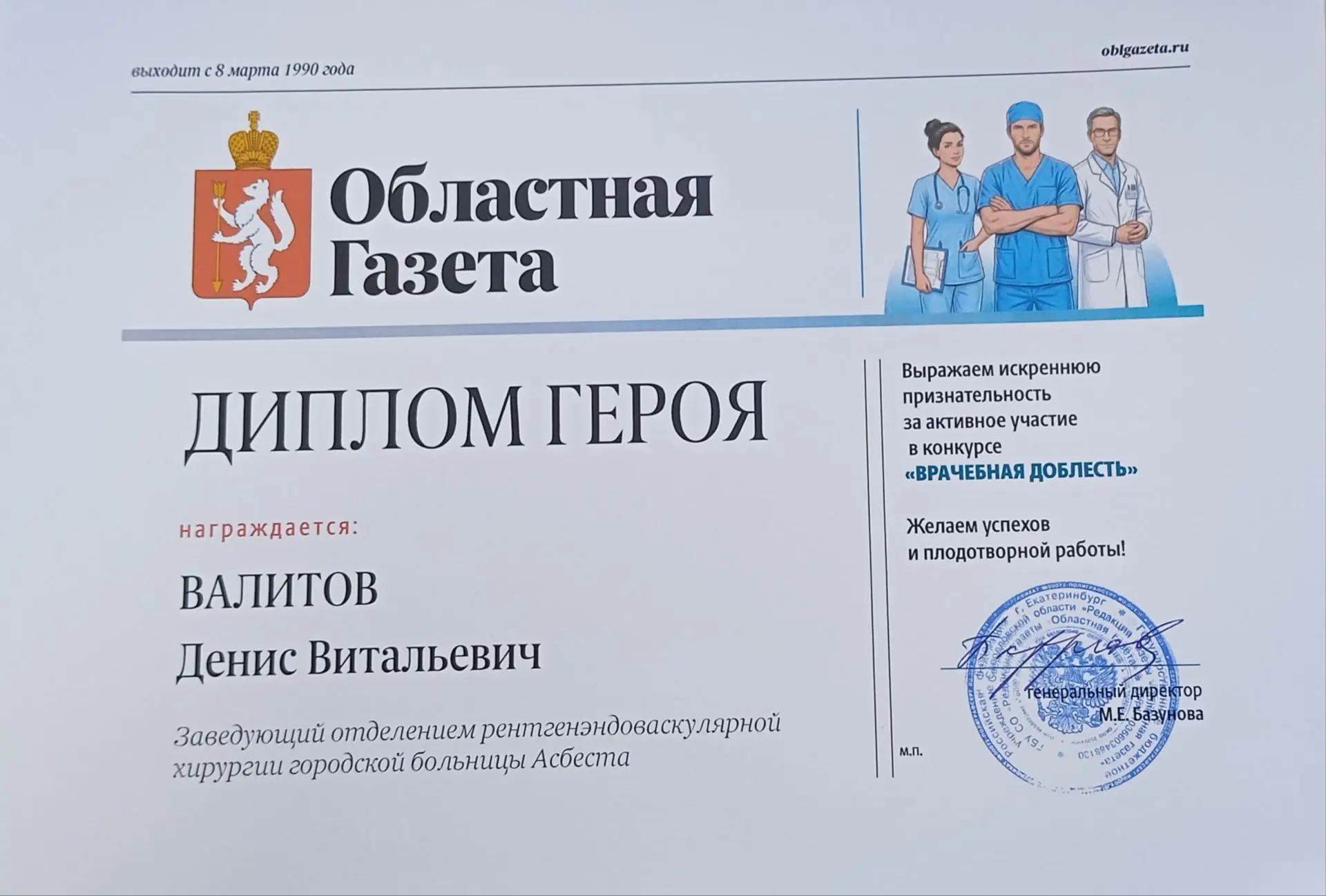 🏆 Заведующий отделением рентгенэдоваскулярной хирургии городской больницы Асбеста Денис Валитов поб