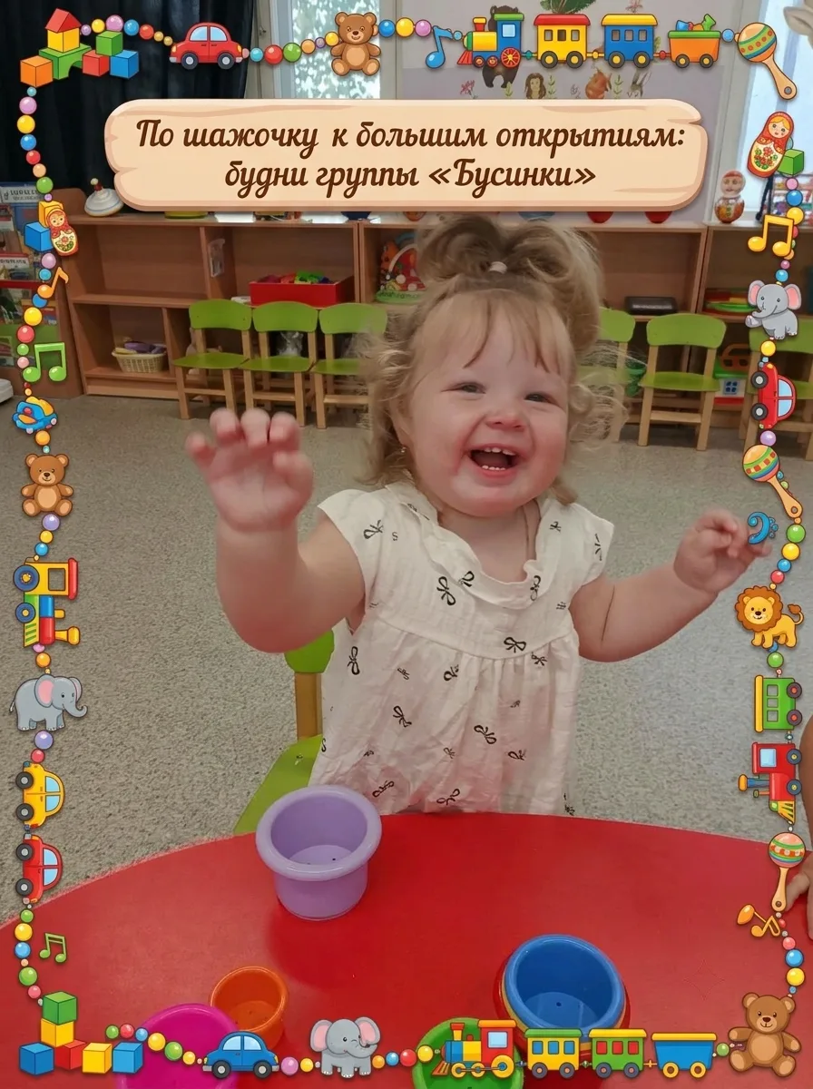 🧸 Наши крошки развиваются и растут каждый день понемножку. 🪆