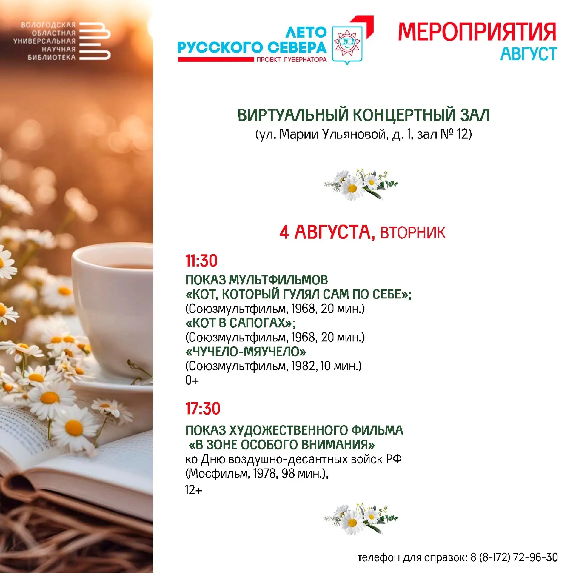 🗓Афиша мероприятий на август