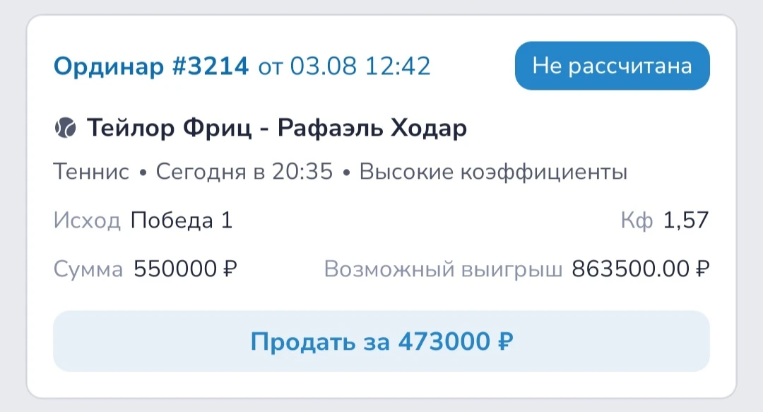 🔥СТАВКА ДНЯ🔥