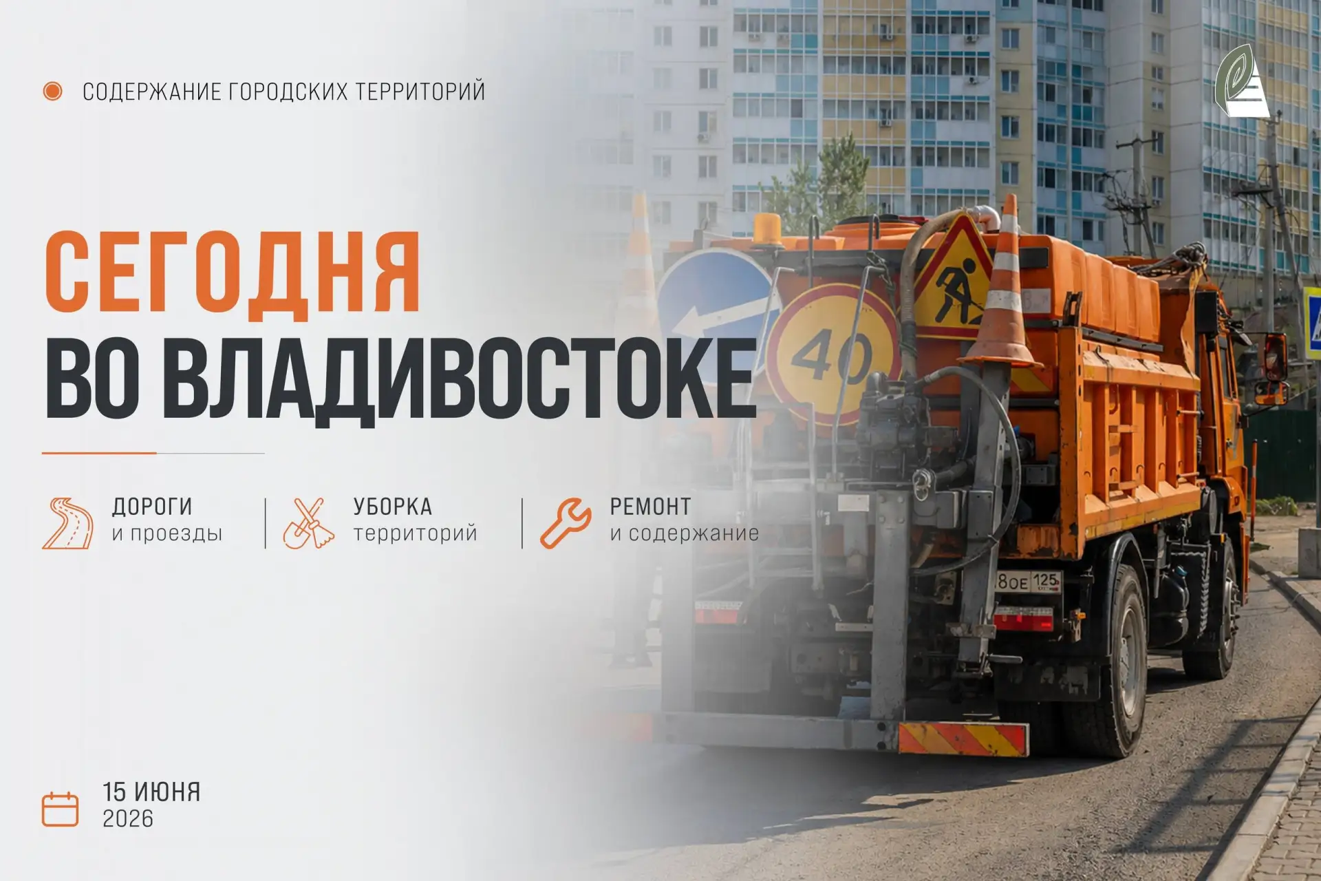 🟠 Какие работы пройдут сегодня во Владивостоке?

Отдел обеспечения безопасности дорожного движения 