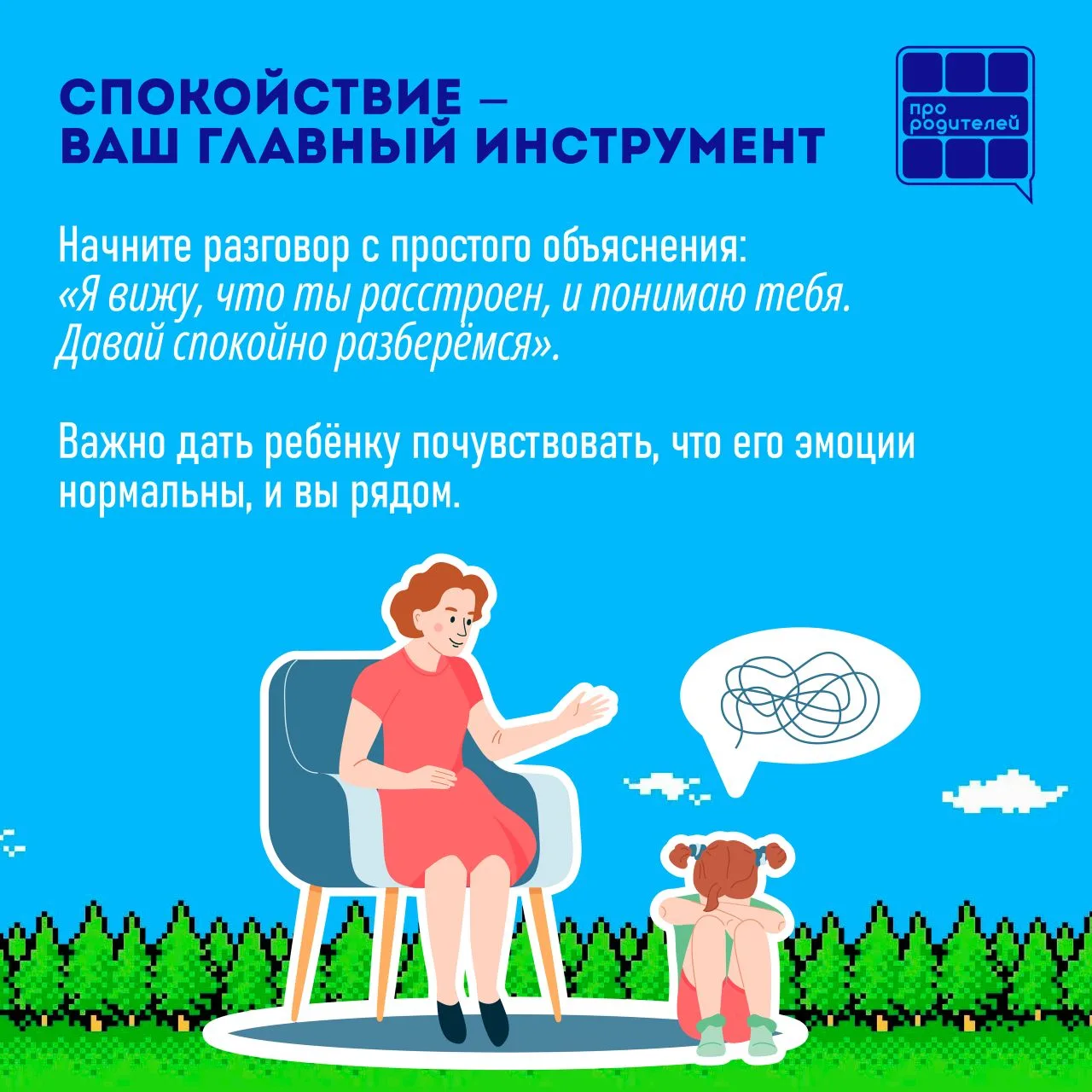 Roblox на паузе: как поговорить с ребёнком о блокировке.