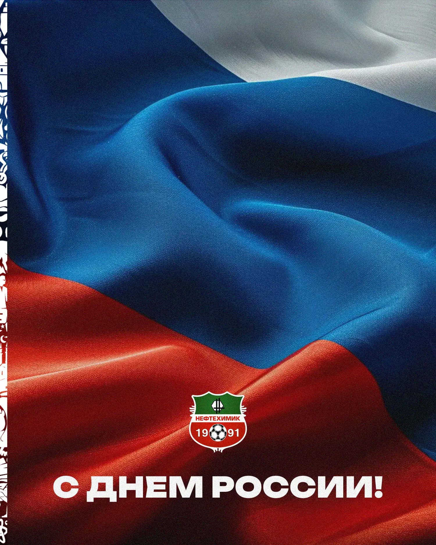 Сегодня - замечательный праздник! 
ДЕНЬ РОССИИ 🇷🇺

Мы любим нашу Великую Родину! Мы гордимся ее сл