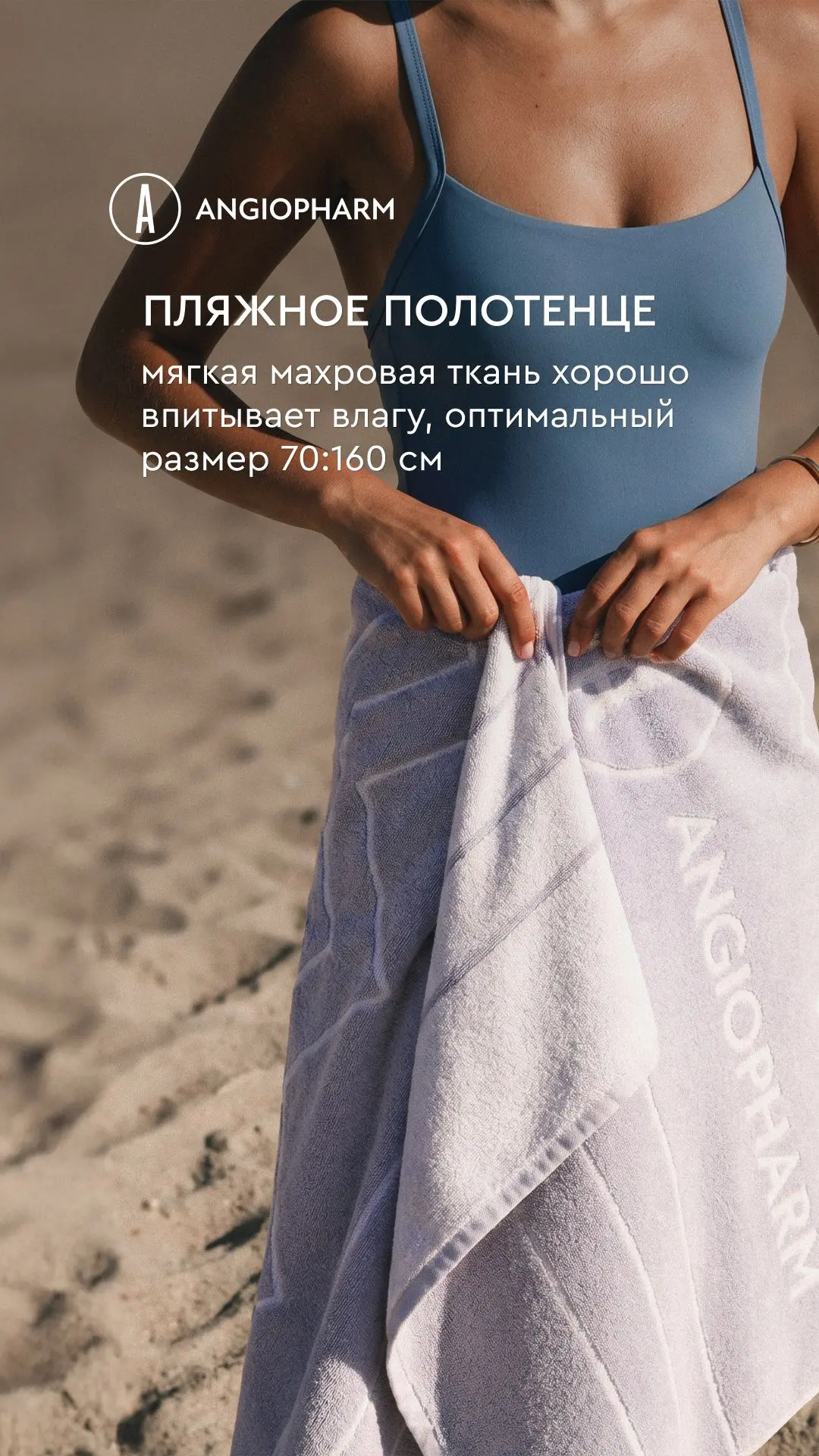 пляжное полотенце