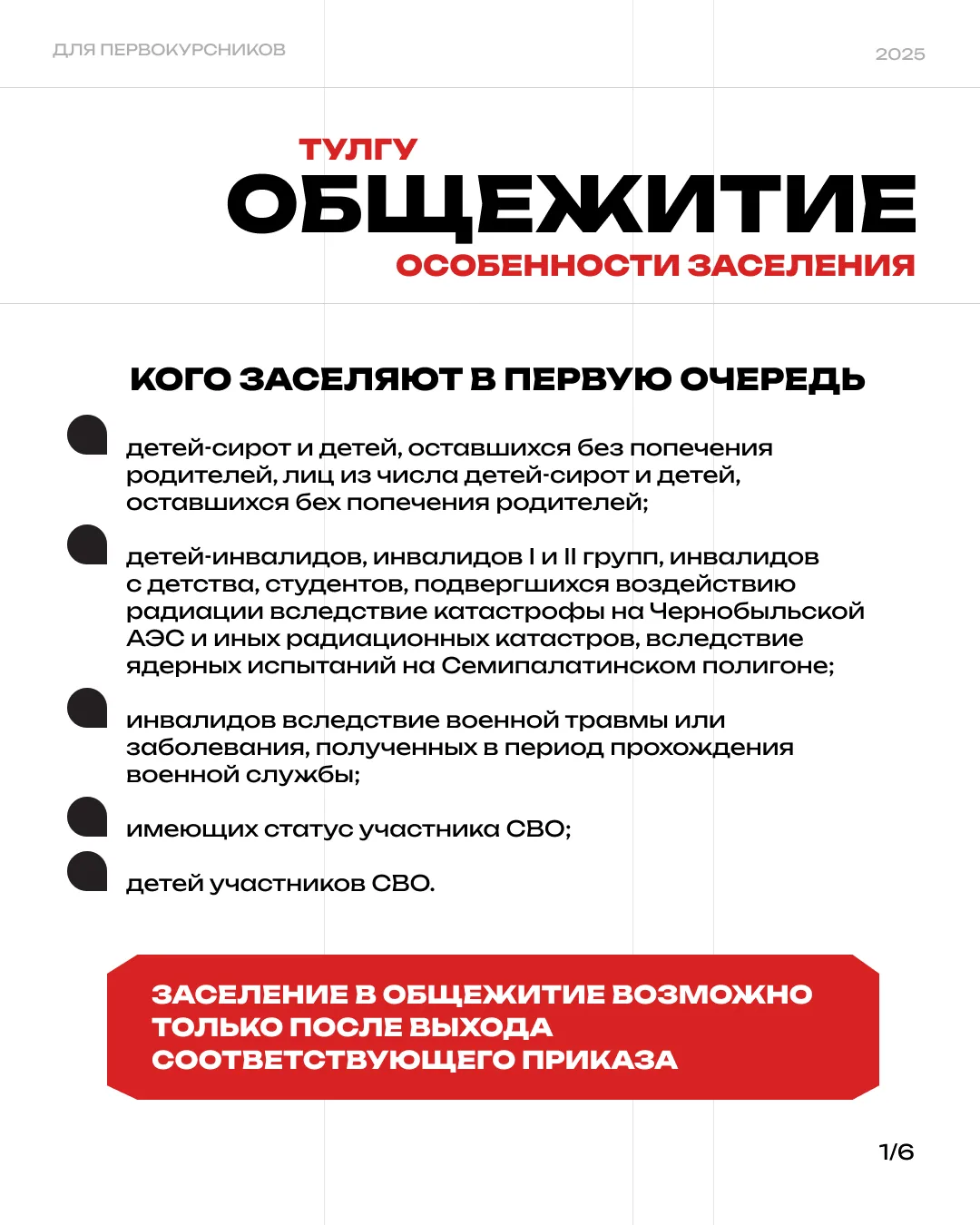 Читаем карточки о заселении в общежитие #ТулГУ и запоминаем алгоритм действий!