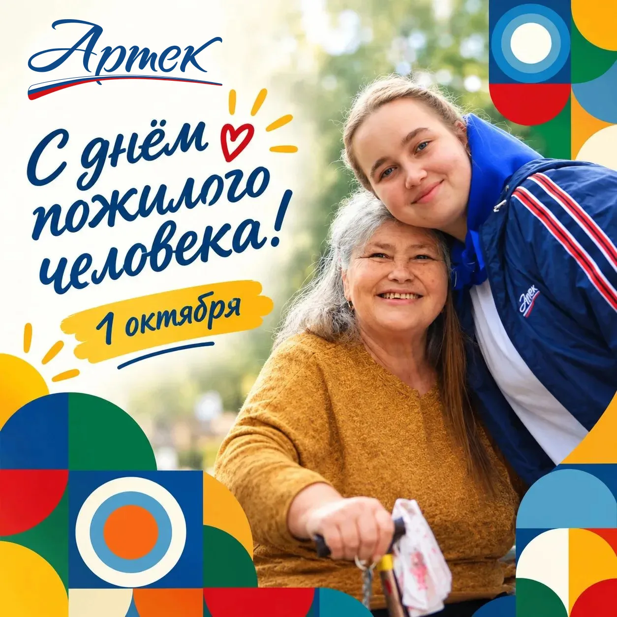 Дорогие друзья,ветераны войны и труда!